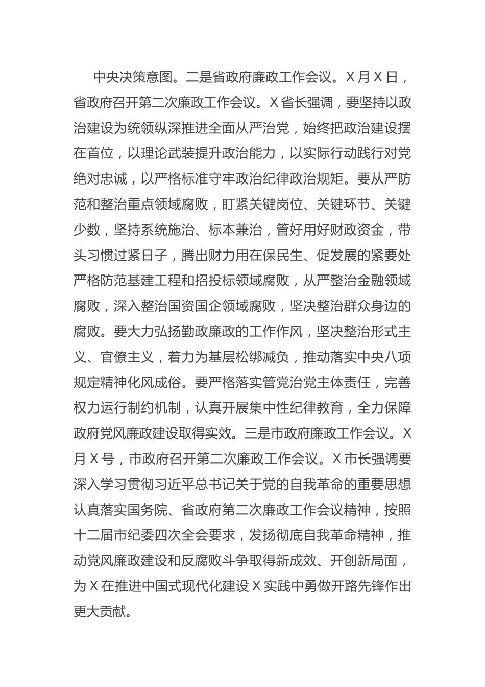 县区长在县区政府廉政工作会议上的讲话.docx_第3页