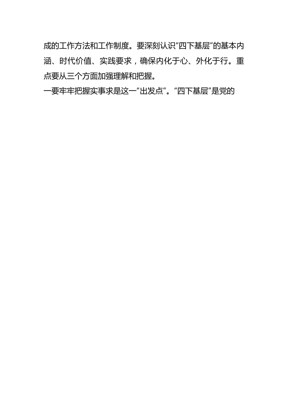 在市政府党组理论学习中心组主题教育第四次专题学习（扩大）会上的讲话（四下基层）.docx_第2页