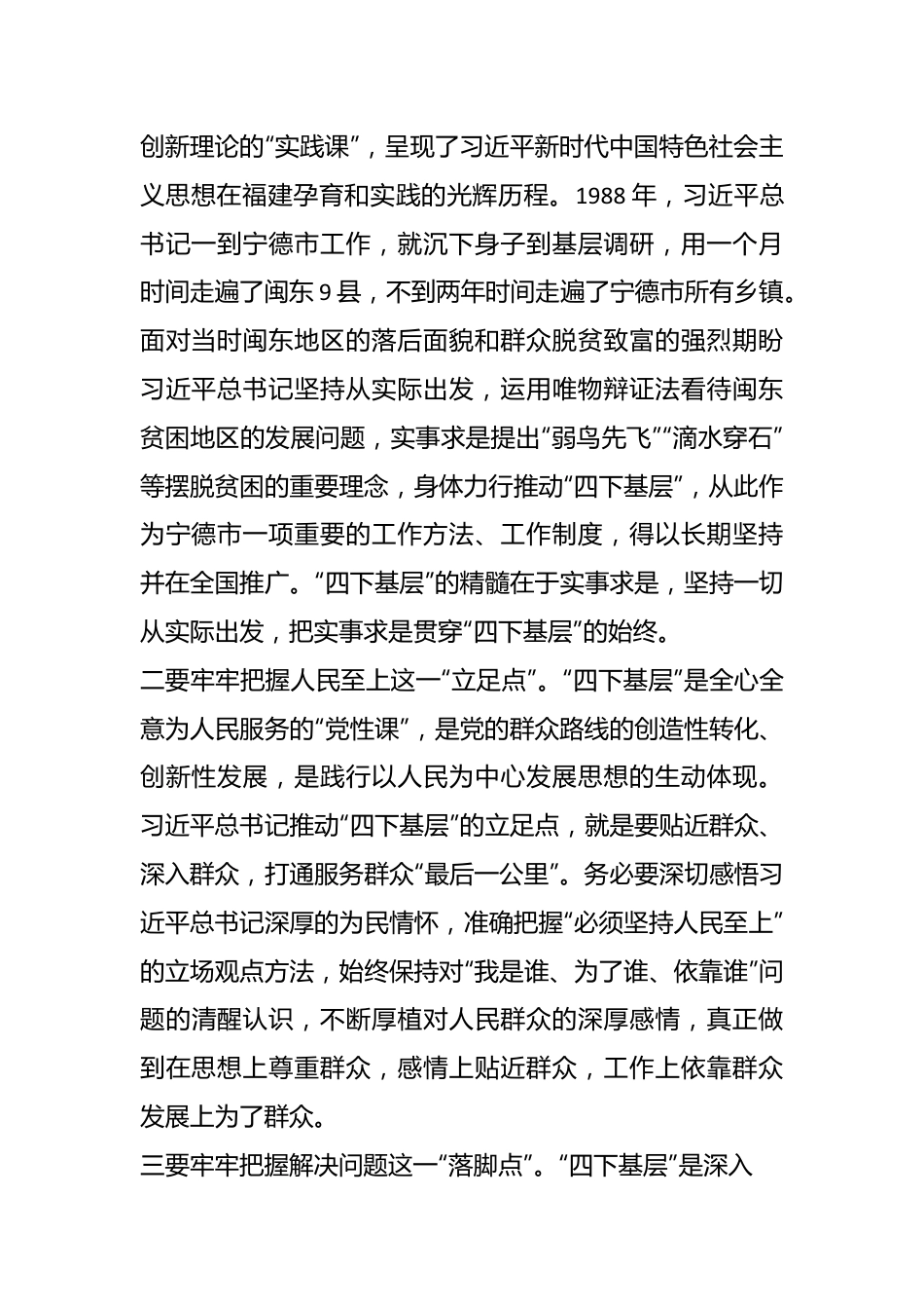 在市政府党组理论学习中心组主题教育第四次专题学习（扩大）会上的讲话（四下基层）.docx_第3页