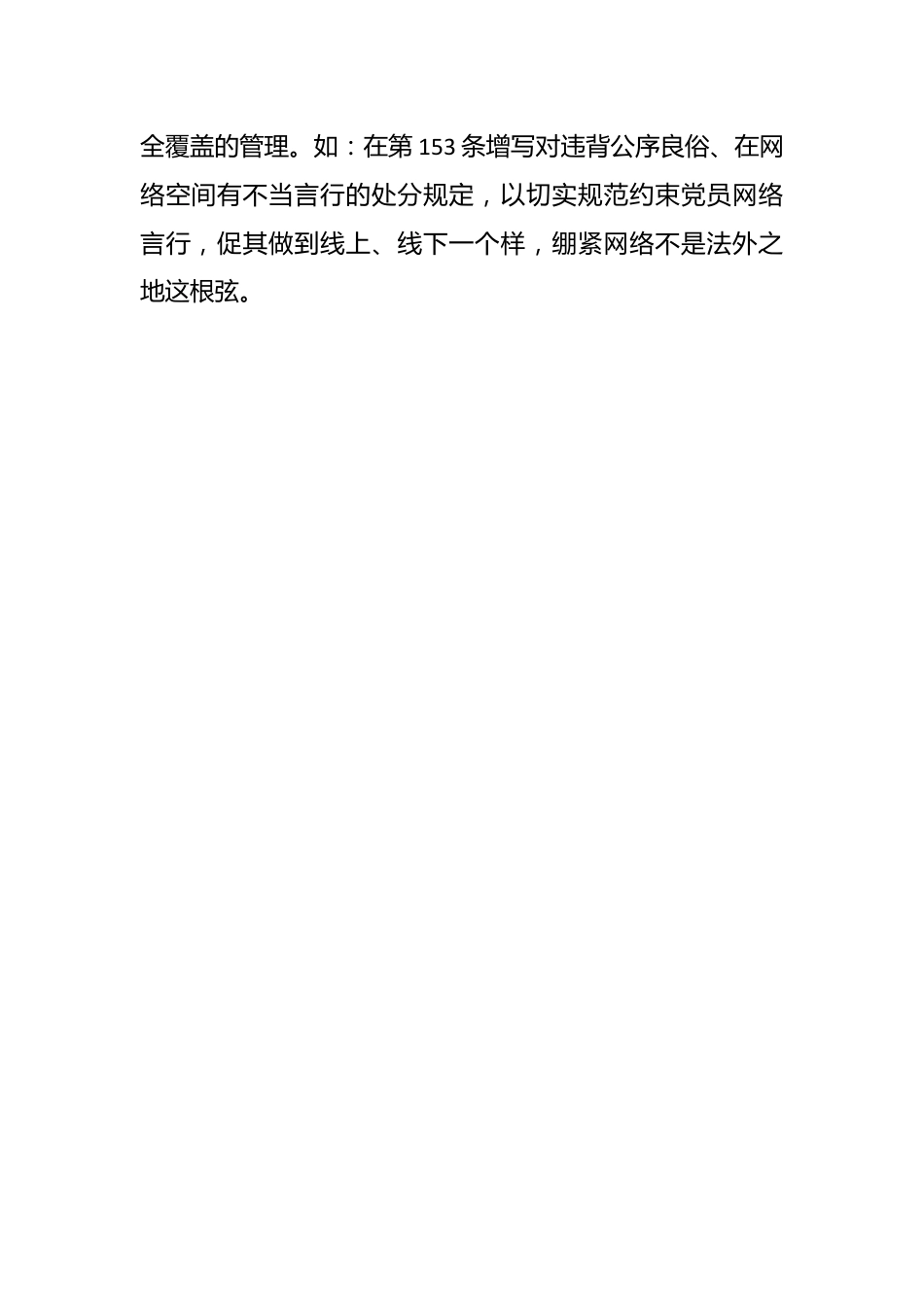 XX县县级领导干部党纪学习教育读书班发言（宣传部长）.docx_第2页