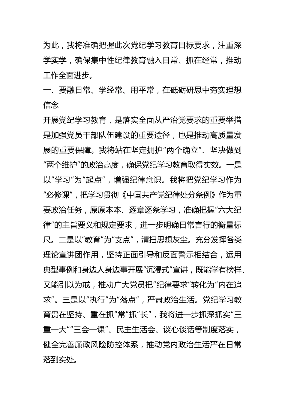 XX县县级领导干部党纪学习教育读书班发言（宣传部长）.docx_第3页