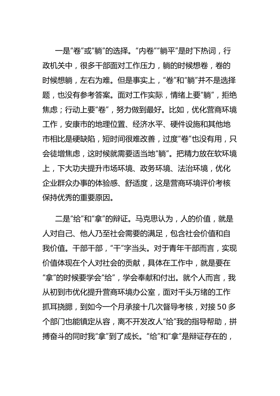 在“五四”青年座谈会上的发言材料 (3).docx_第2页