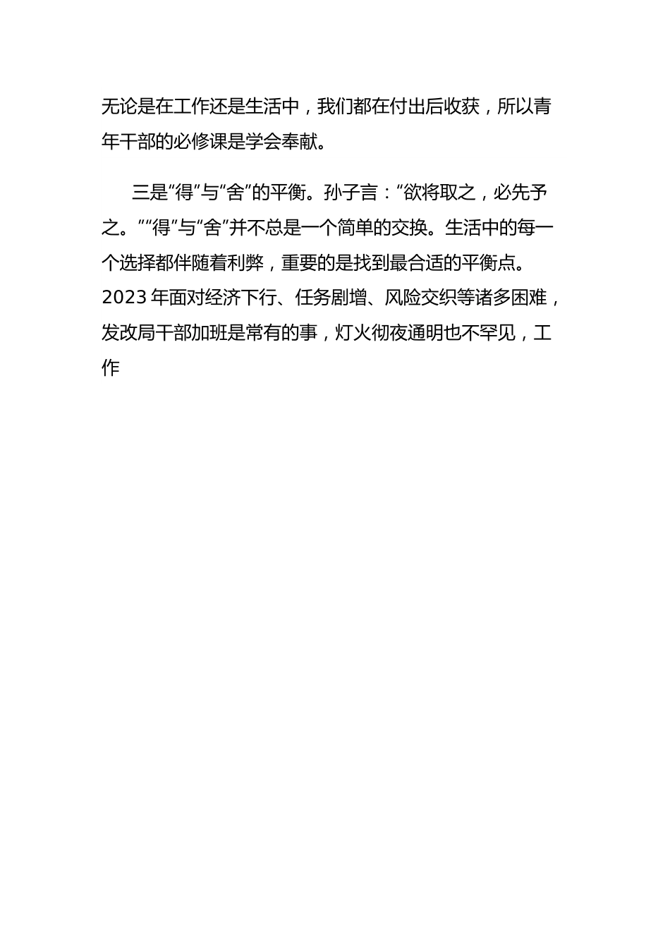 在“五四”青年座谈会上的发言材料 (3).docx_第3页