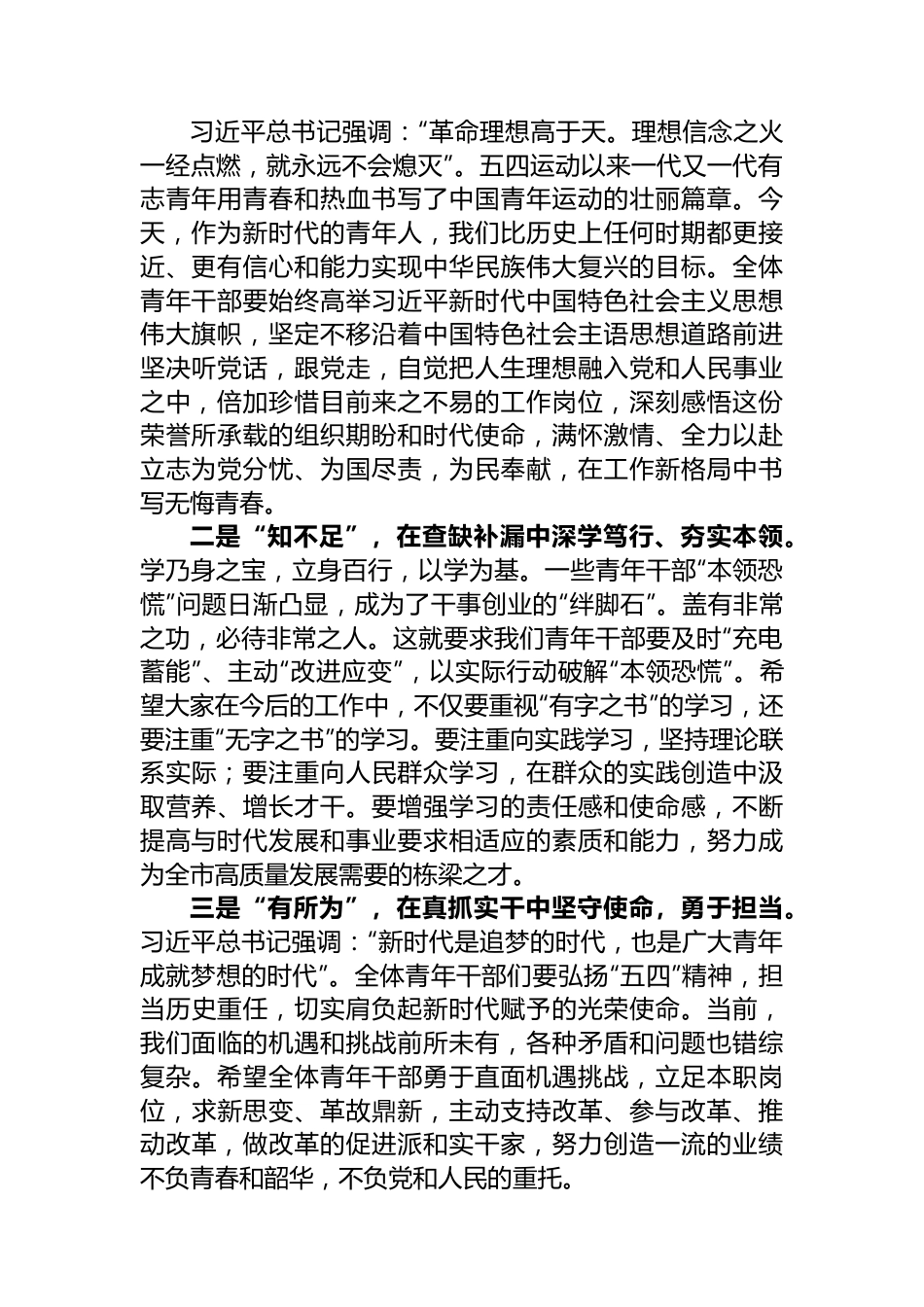 局领导在青年座谈会上的讲话材料.docx_第2页