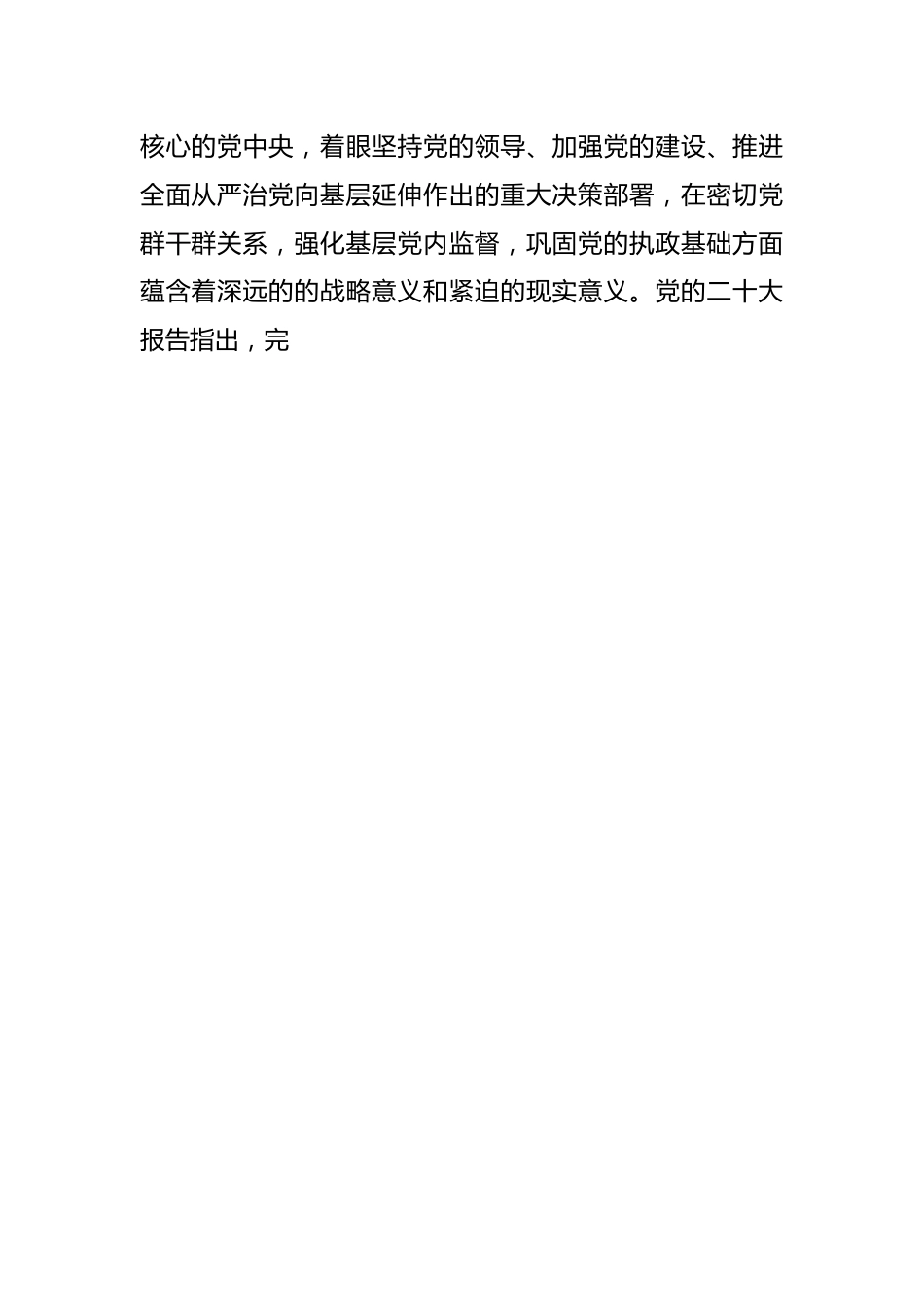 高校领导在巡察动员会上的讲话.docx_第2页