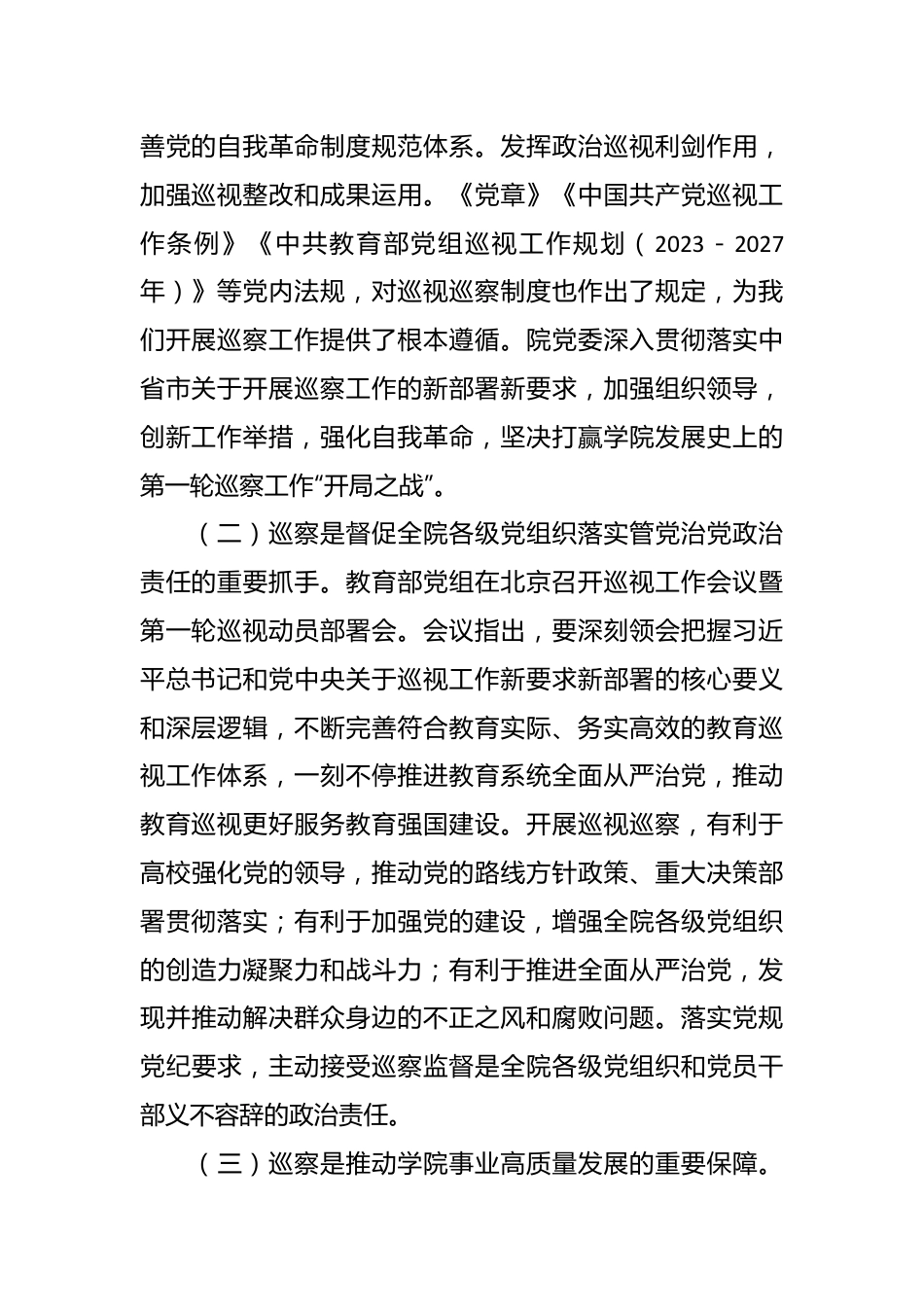 高校领导在巡察动员会上的讲话.docx_第3页