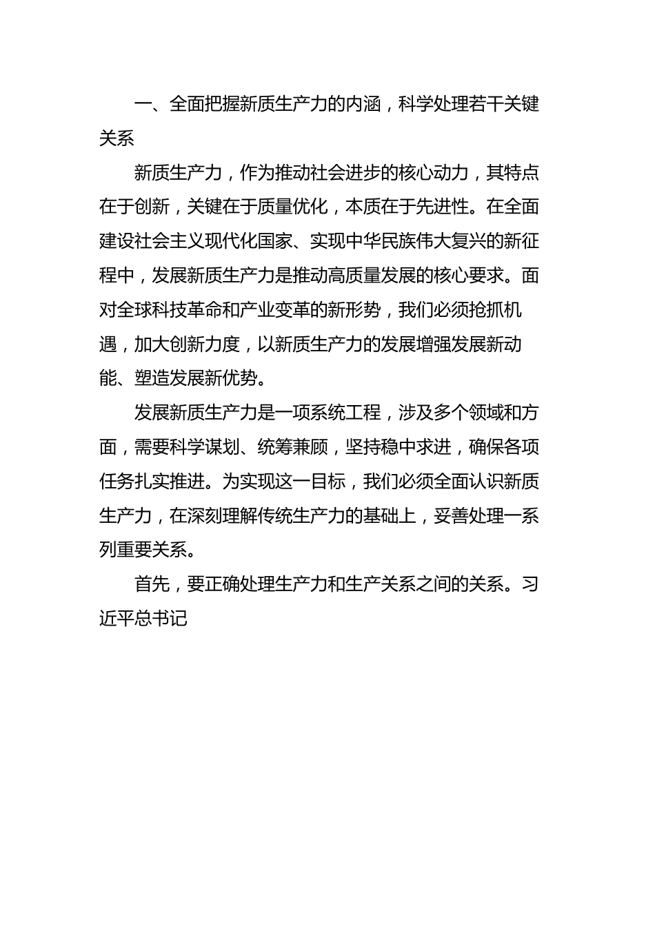 学习关于新质生产力研讨发言.docx_第3页