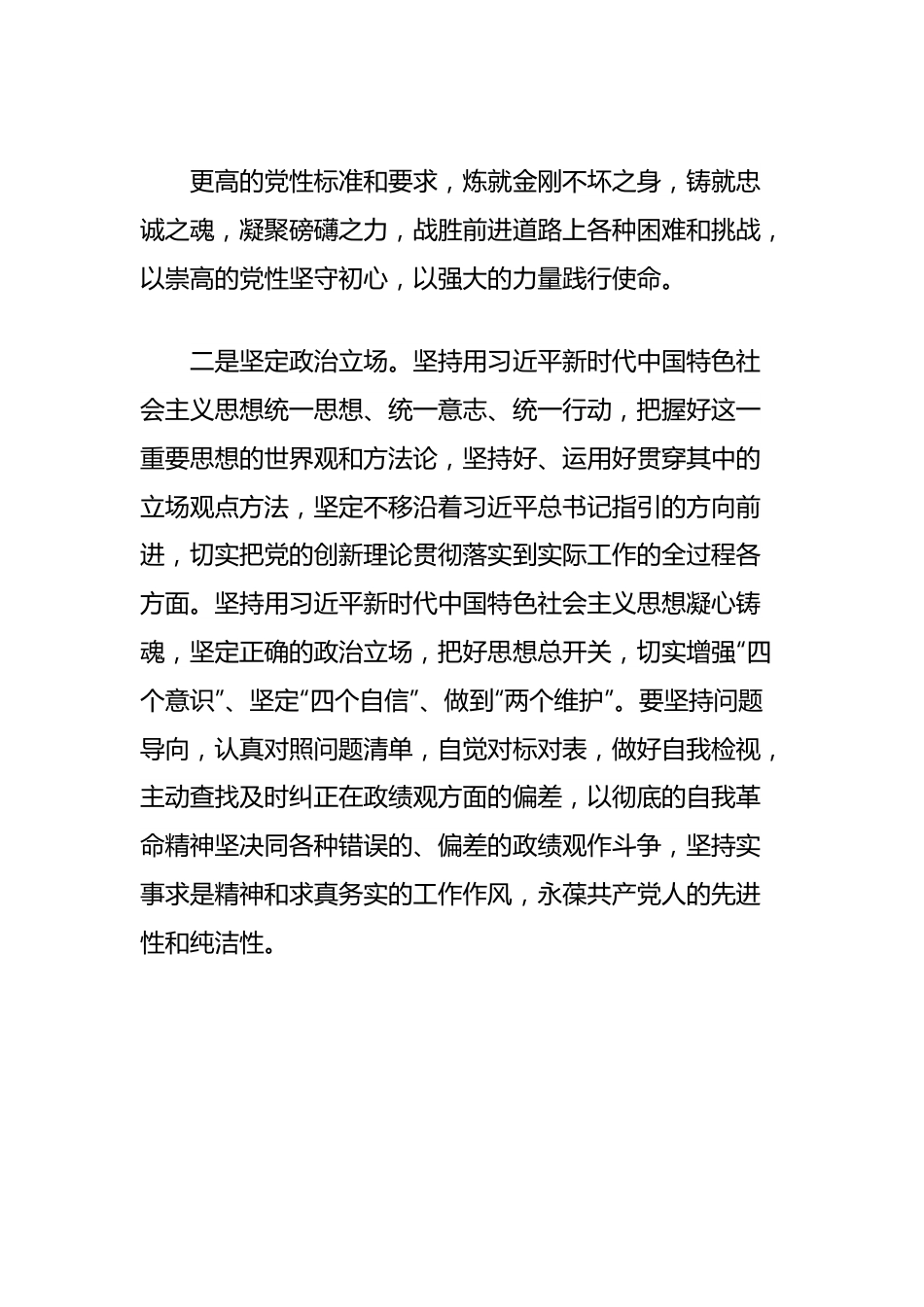 市委理论学习中心组交流发言材料（政绩观）.docx_第3页