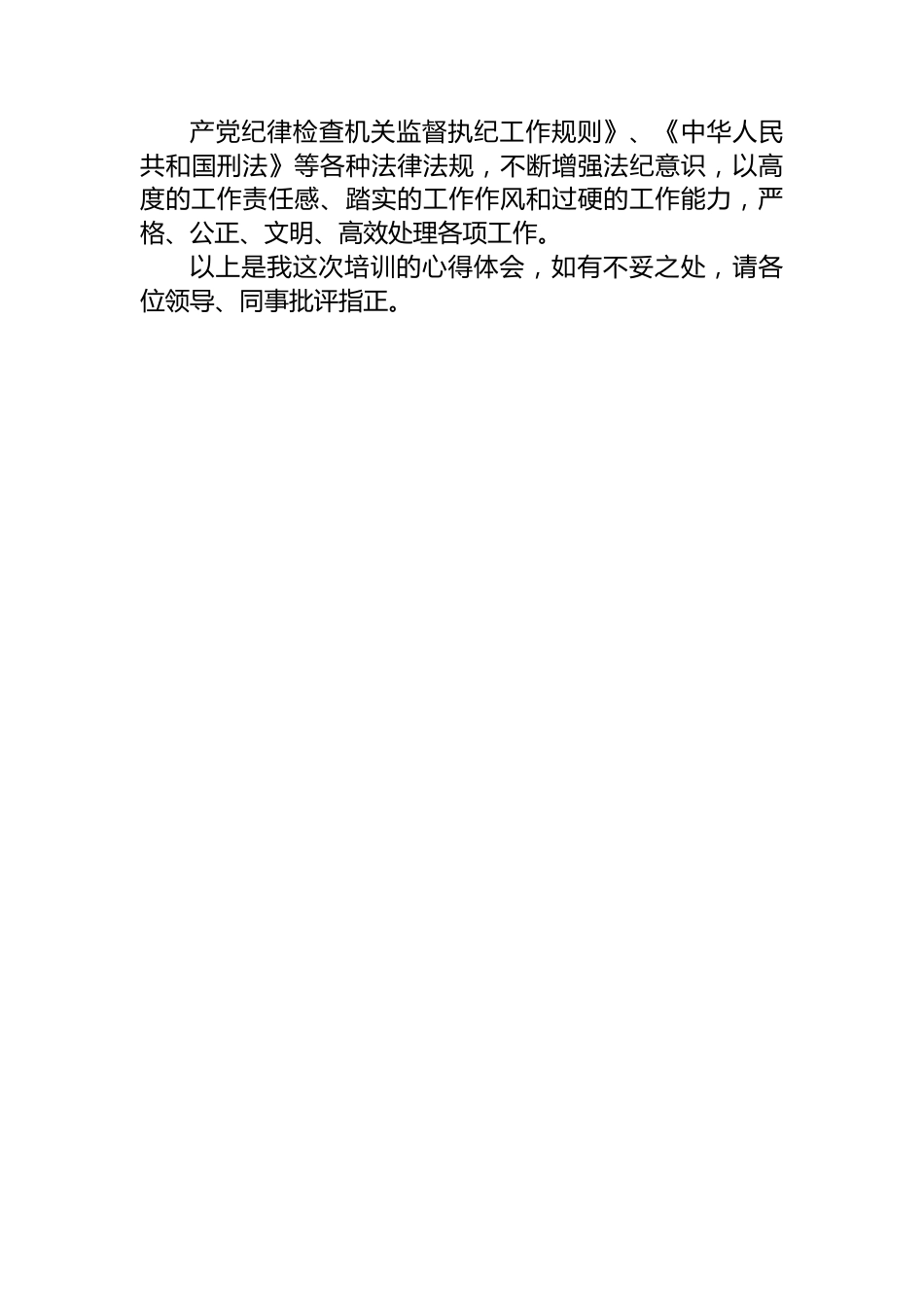 线上培训班交流发言材料：学思践悟提高本职工作能力.docx_第3页