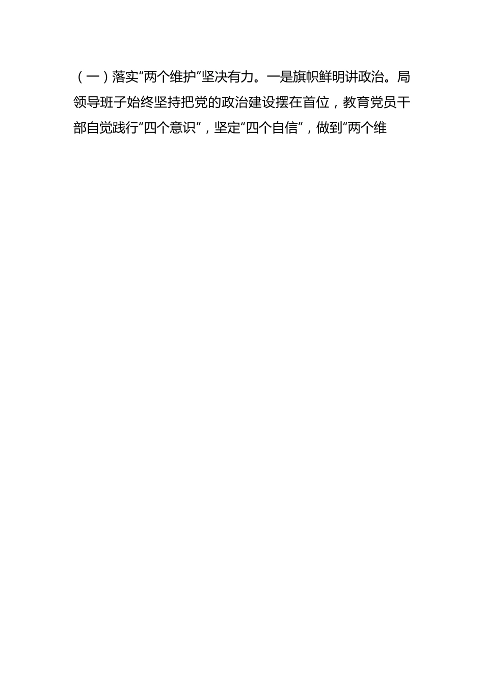 2024年在党风廉政建设工作部署会上的讲话.docx_第2页