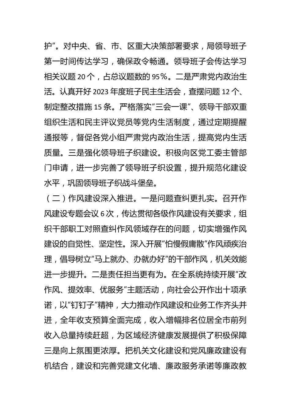 2024年在党风廉政建设工作部署会上的讲话.docx_第3页