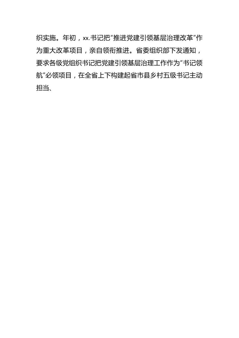 在全市深化党建引领基层治理工作座谈会上的讲话.docx_第2页