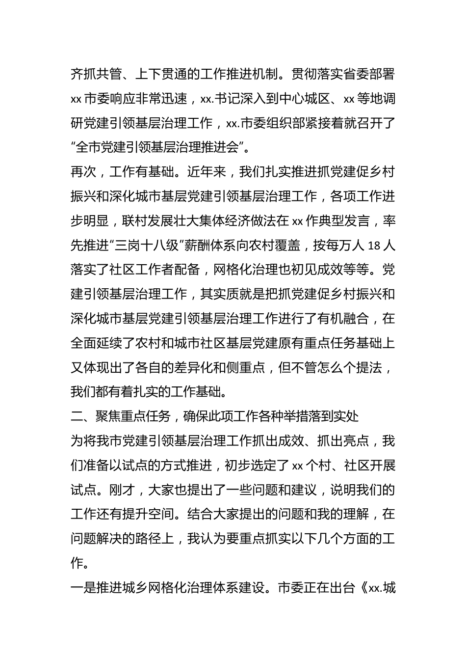 在全市深化党建引领基层治理工作座谈会上的讲话.docx_第3页