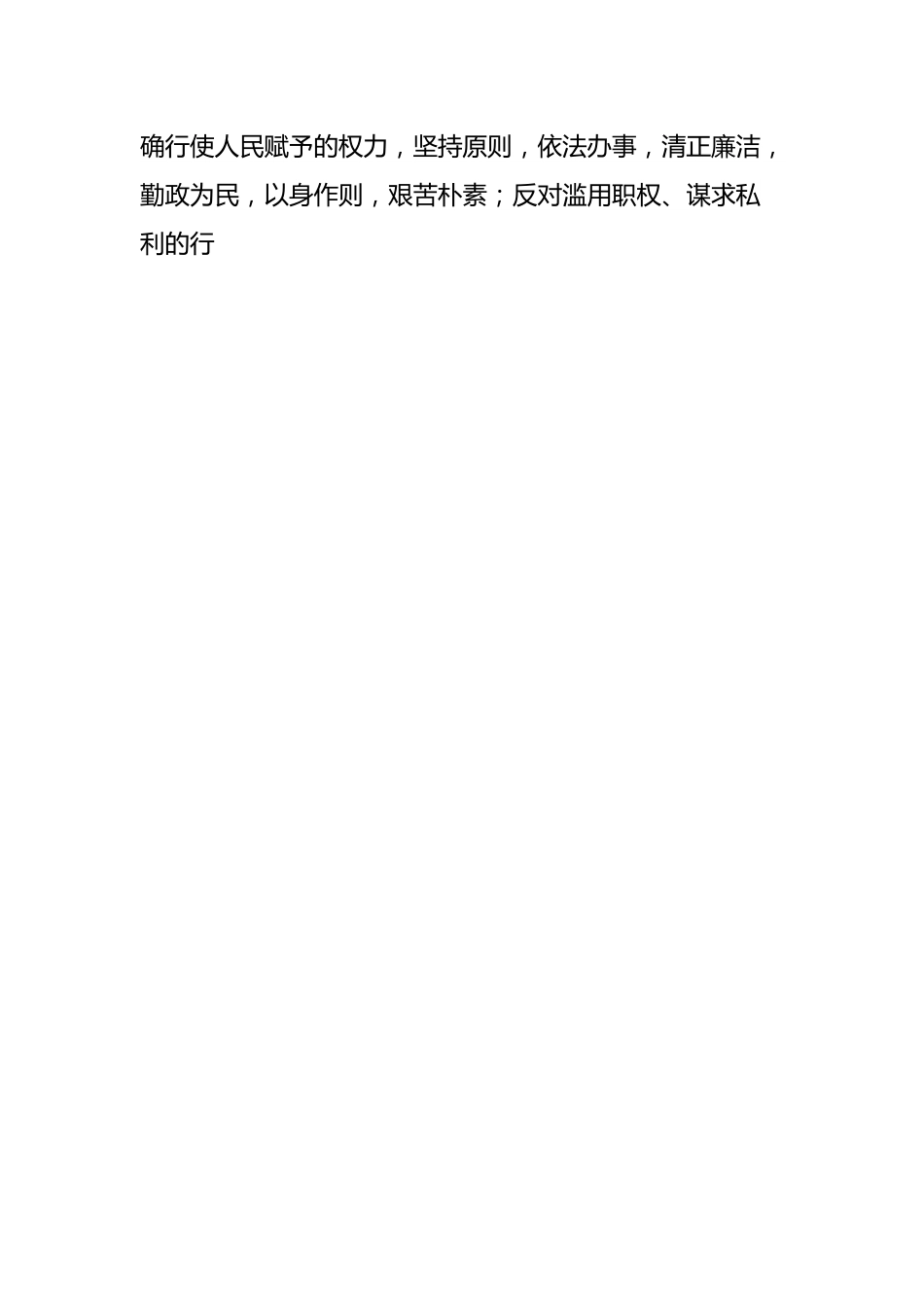 党纪学习教育素材：党的六大纪律之廉洁纪律（六项纪律）.docx_第2页