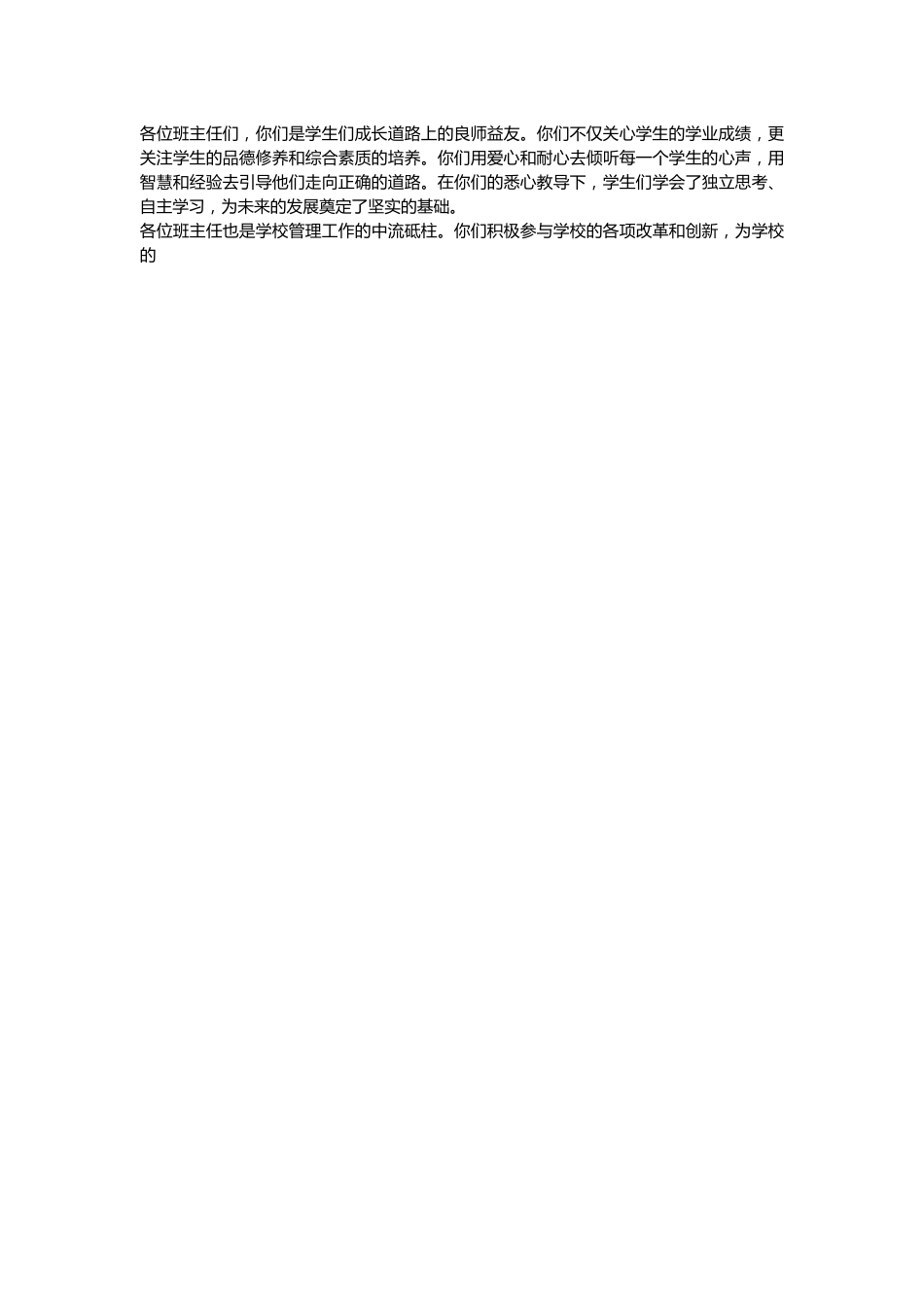 在资深班主任座谈会上的发言：培根铸魂担使命不忘初心启新程.docx_第2页