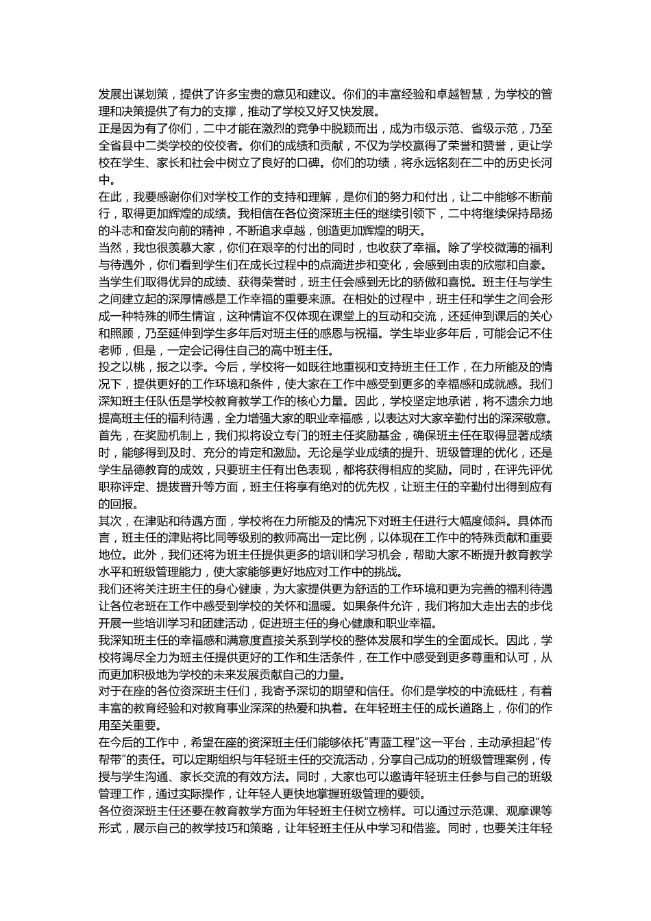 在资深班主任座谈会上的发言：培根铸魂担使命不忘初心启新程.docx_第3页