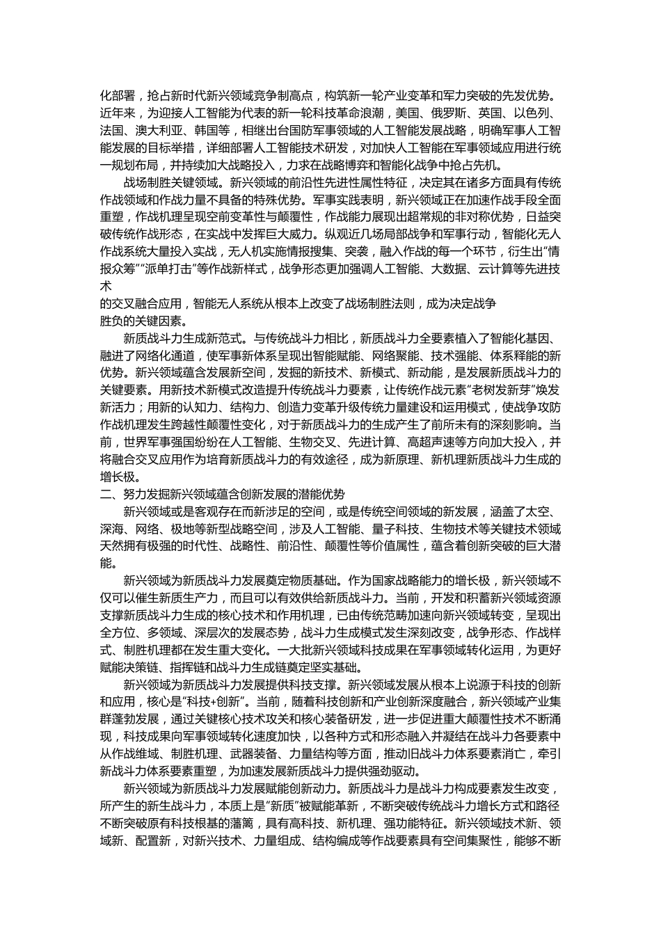 （10篇）新质战斗力素材汇编（新质生产力）.docx_第3页