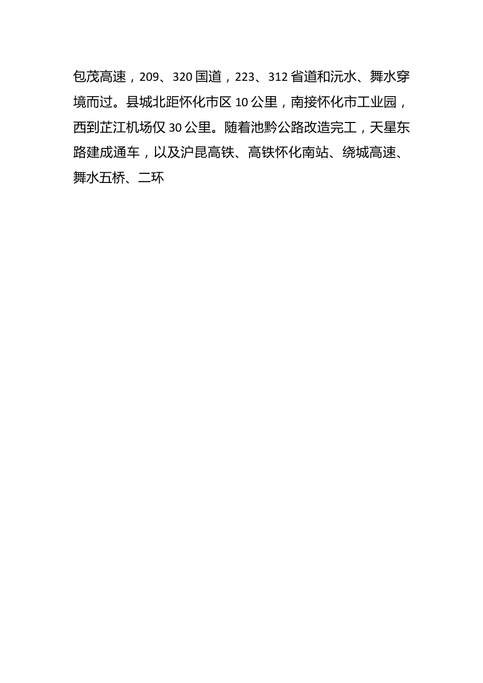 （3篇）在XX洽谈会上的领导致辞材料汇编.docx_第2页