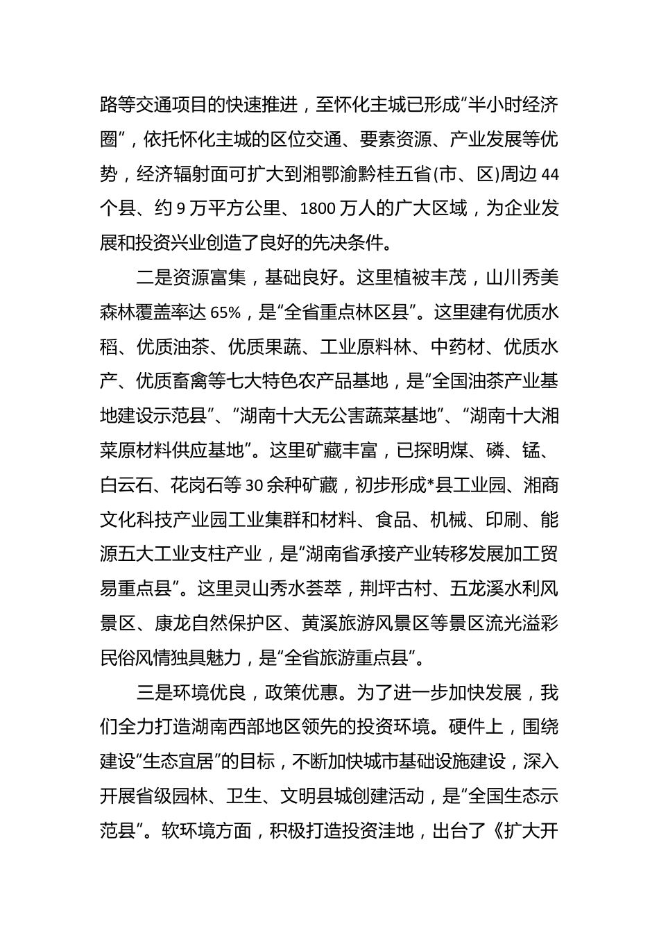 （3篇）在XX洽谈会上的领导致辞材料汇编.docx_第3页