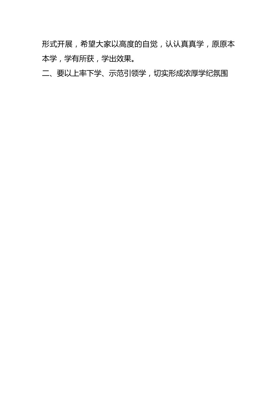 在国企党纪学习教育专题交流会上的研讨材料.docx_第2页