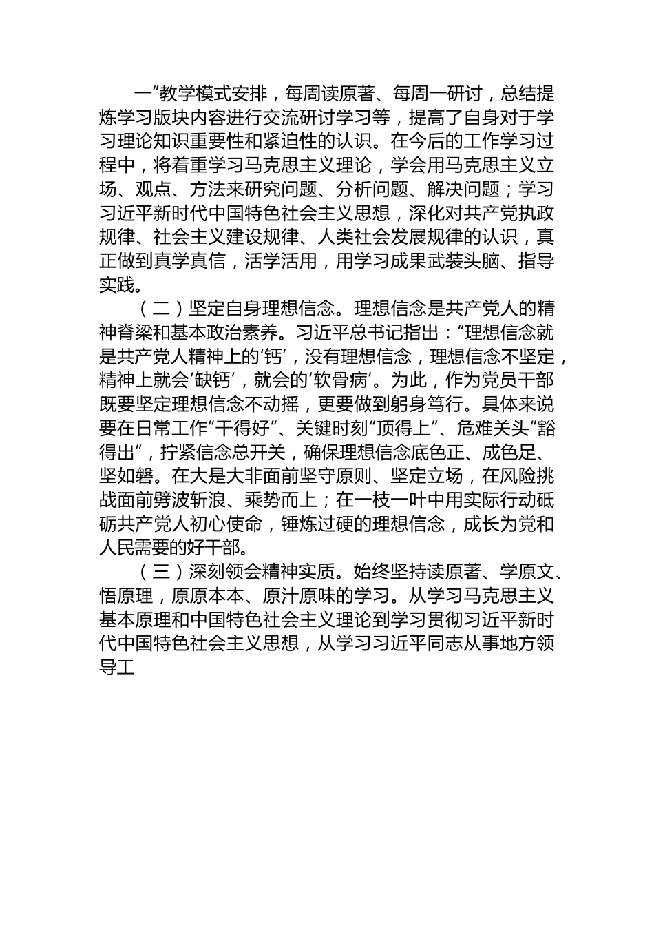 中青年干部培训班结业发言稿.docx_第2页