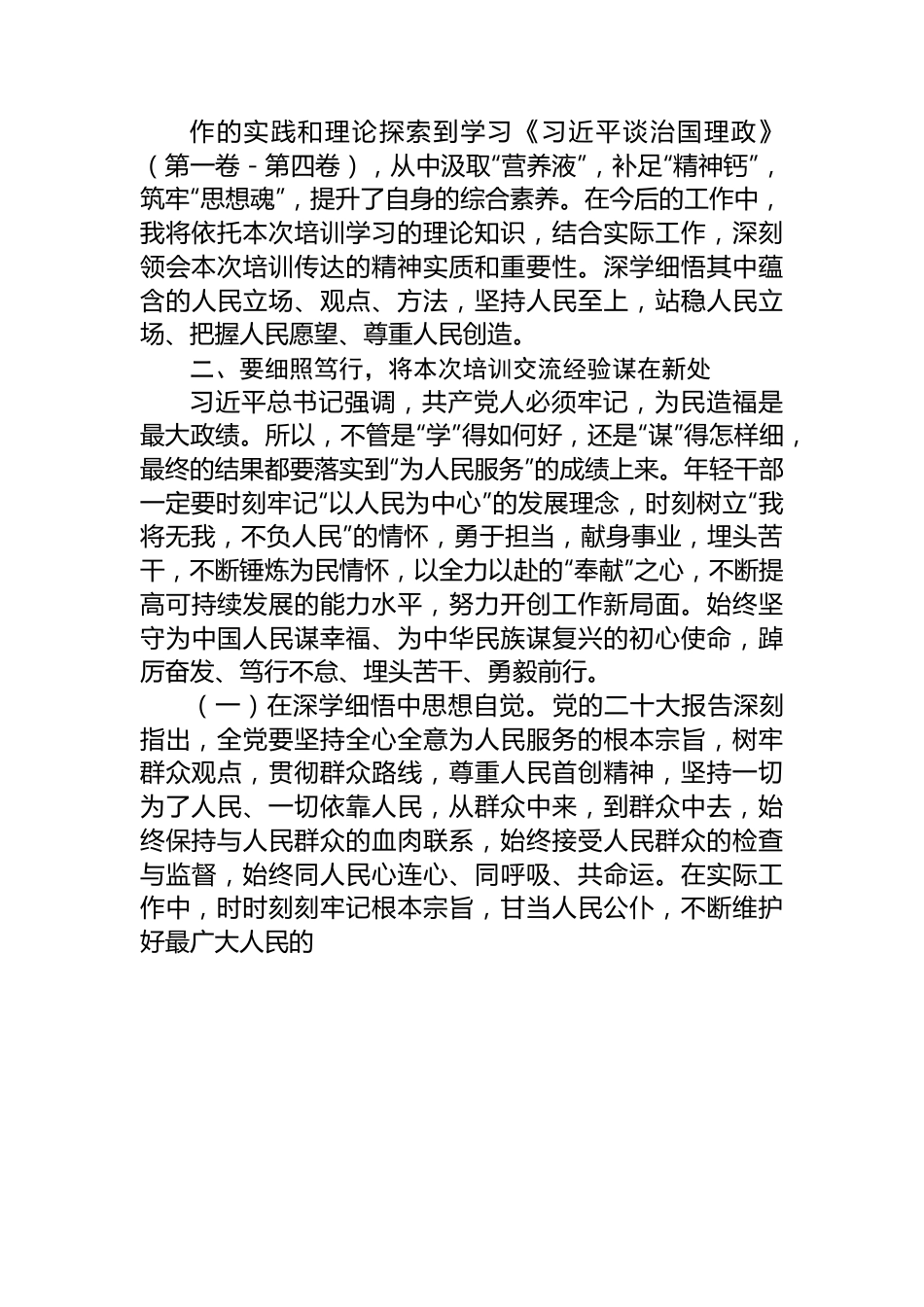 中青年干部培训班结业发言稿.docx_第3页