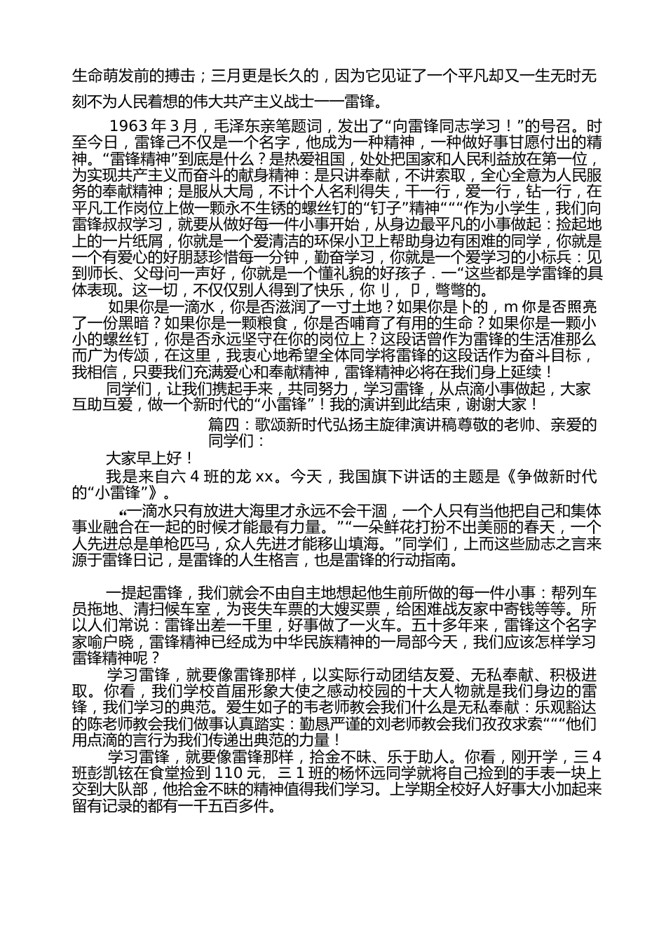 （5篇）歌颂新时代弘扬主旋律演讲稿.docx_第3页