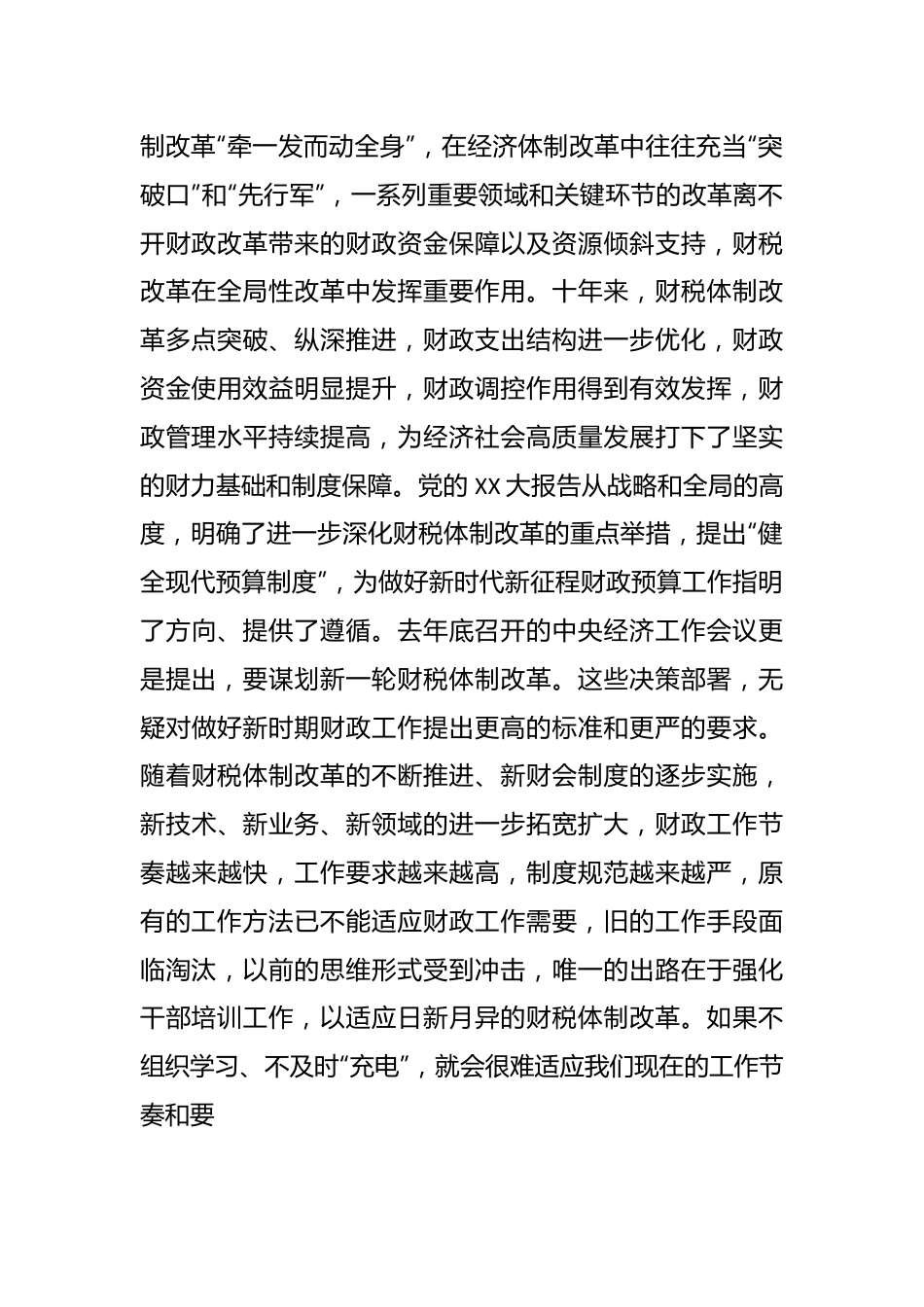 在全区财政业务培训开班仪式上的讲话.docx_第3页