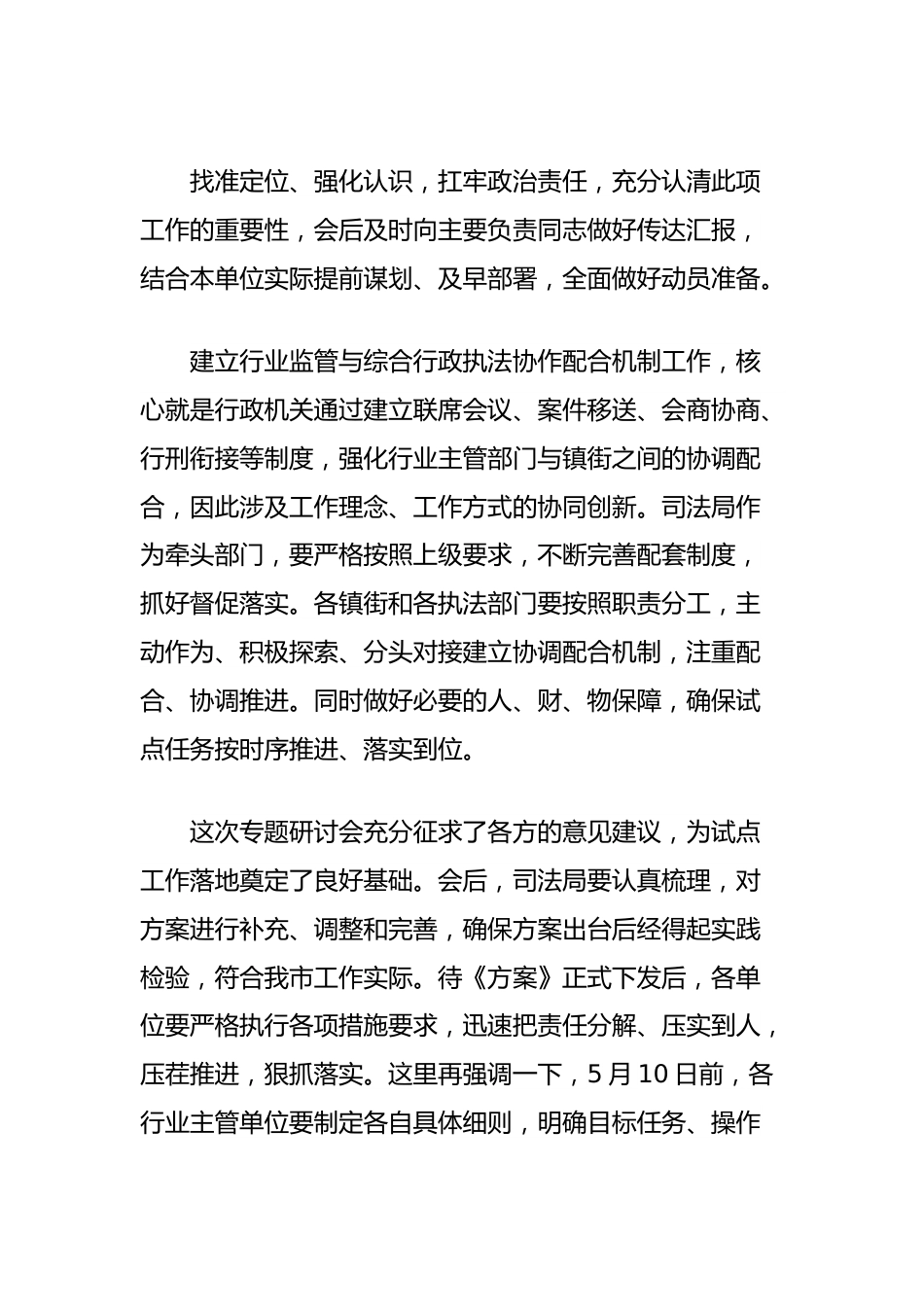 市司法局在建立行业监管与综合执法协作配合机制试点工作部署会上的讲话.docx_第3页