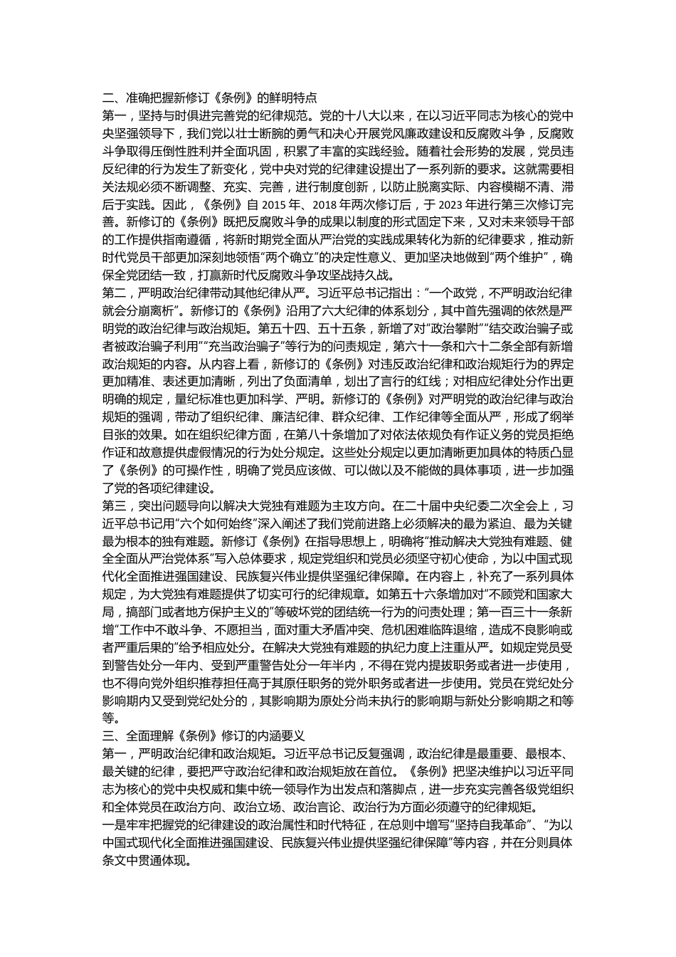 党纪学习教育党课讲稿(4).docx_第3页