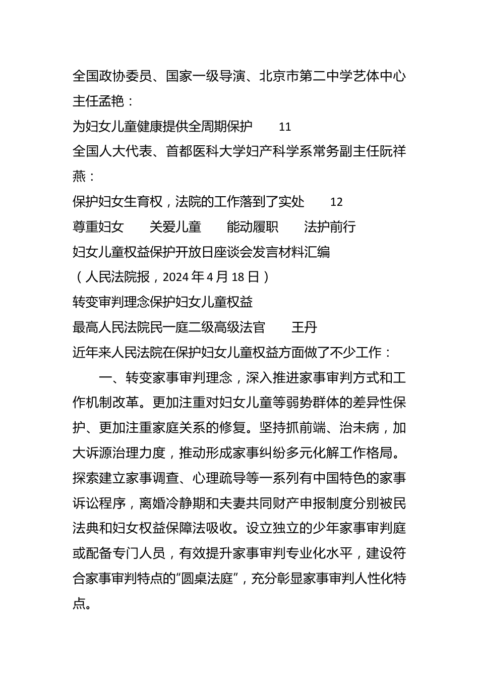 （8篇）妇女儿童权益保护开放日座谈会发言材料汇编.docx_第3页