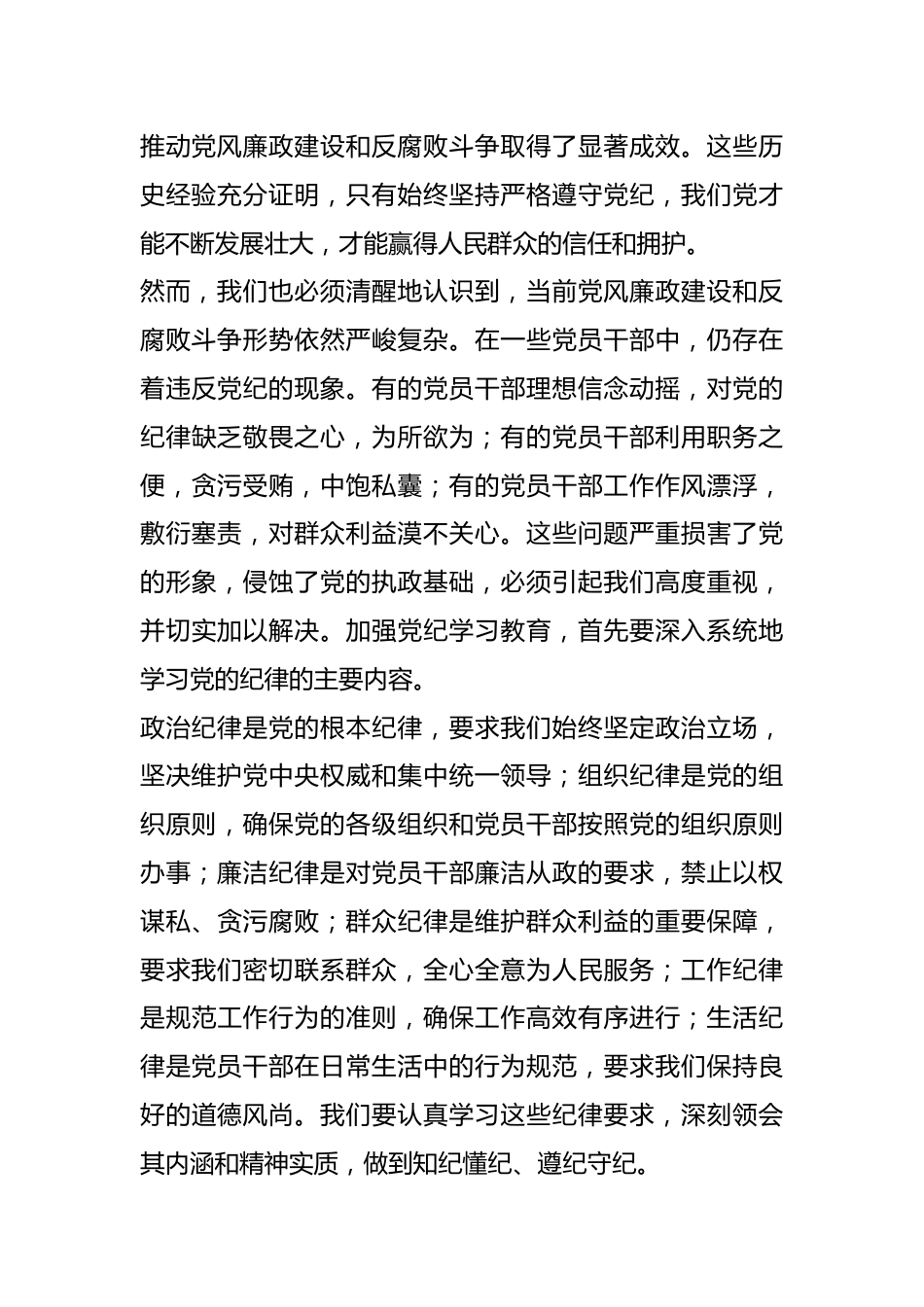 在党纪学习教育专题会议上的讲话.docx_第3页