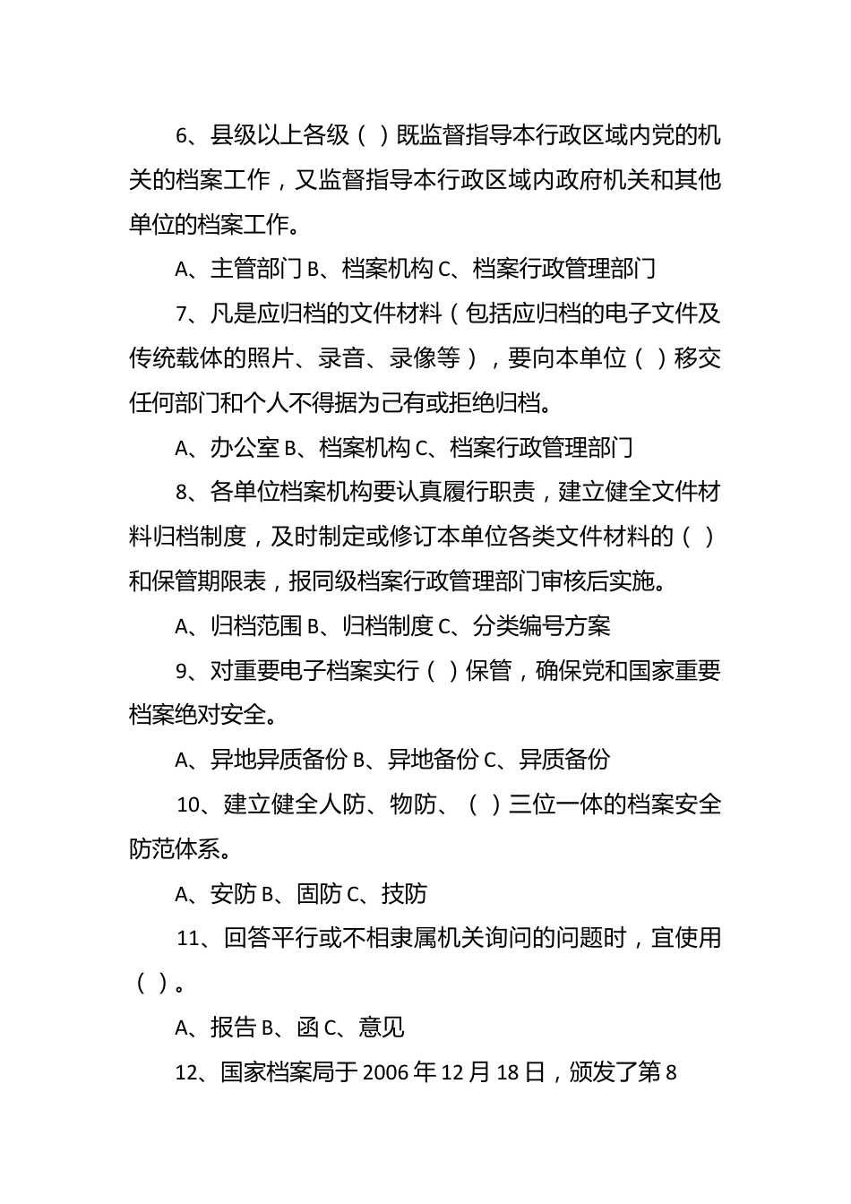 “纪念6.9国际档案日”知识竞赛有奖竞答题.docx_第3页