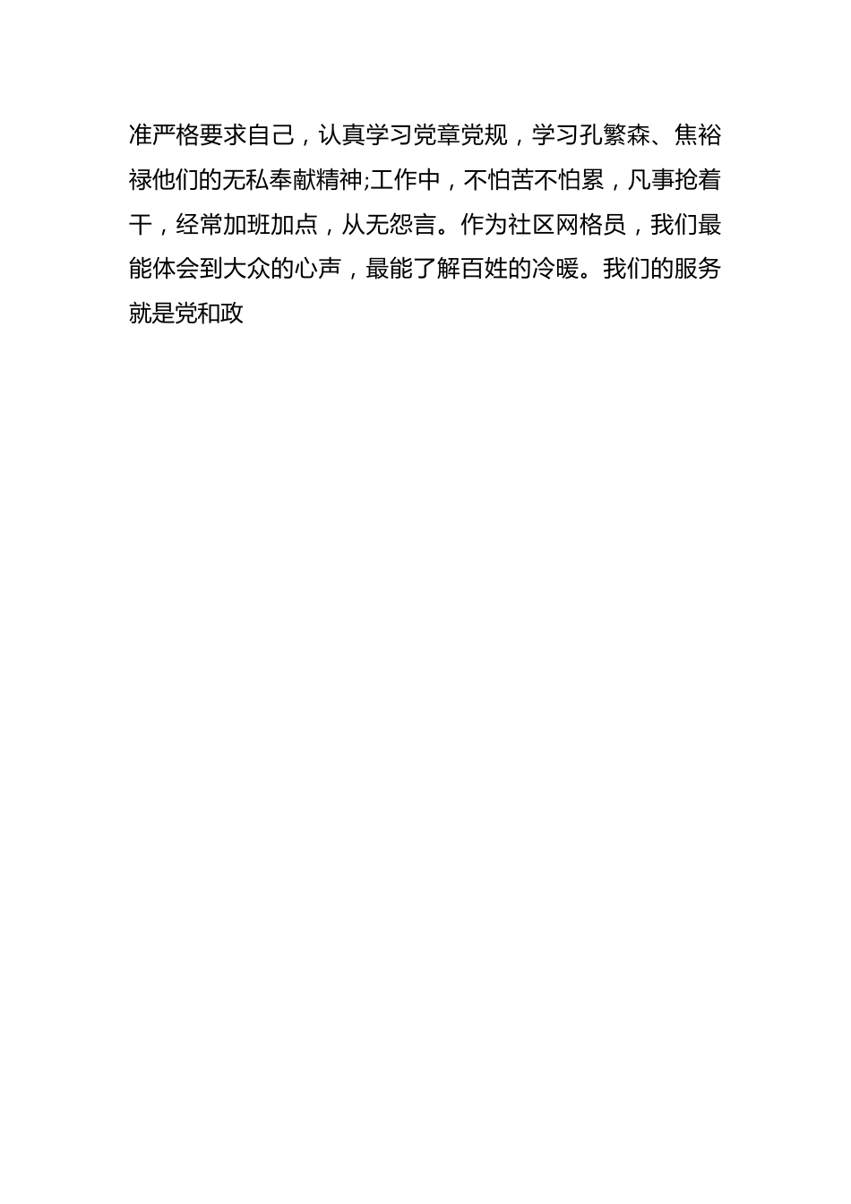 （6篇）关于网格员故事演讲稿范文材料汇编.docx_第2页