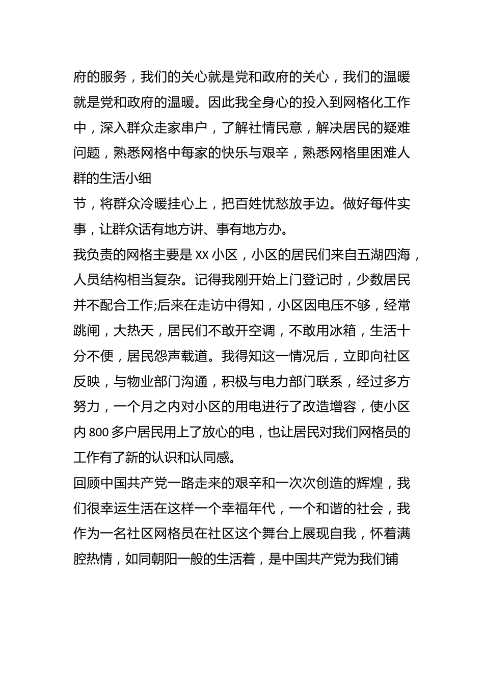 （6篇）关于网格员故事演讲稿范文材料汇编.docx_第3页