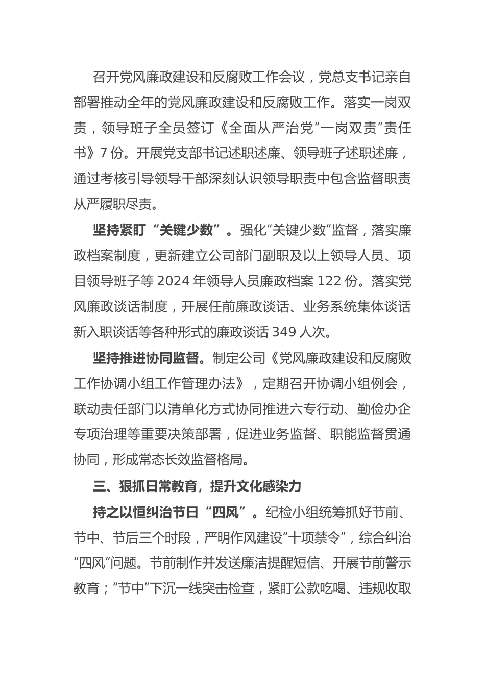 经验做法：聚焦“五力”提升，推动日常监督提质增效.docx_第2页