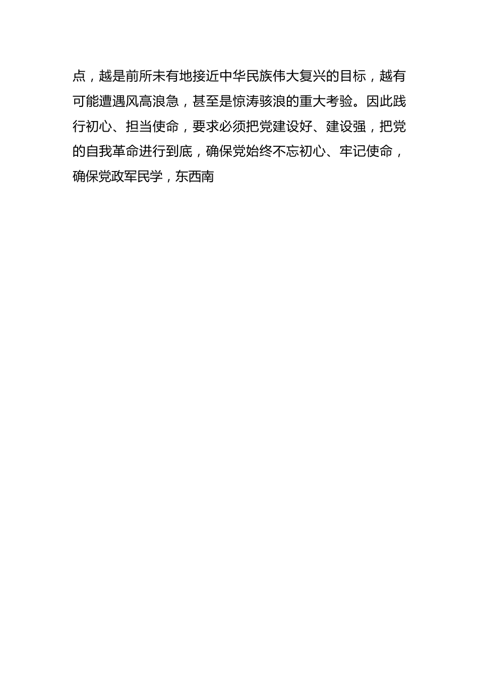 在2024年纪委常委会理论学习中心组集体学习会上的交流发言.docx_第2页