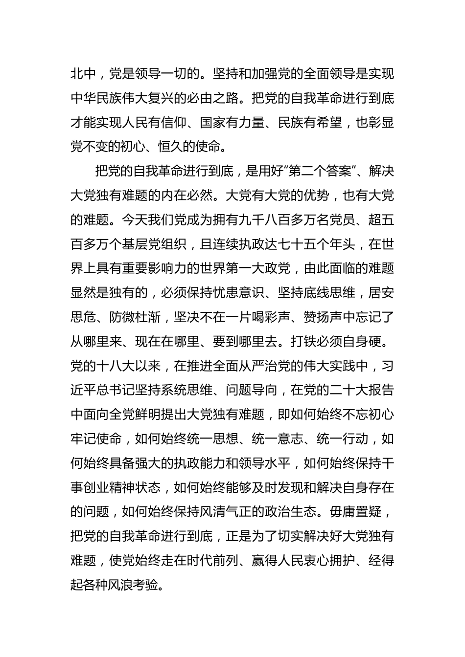 在2024年纪委常委会理论学习中心组集体学习会上的交流发言.docx_第3页