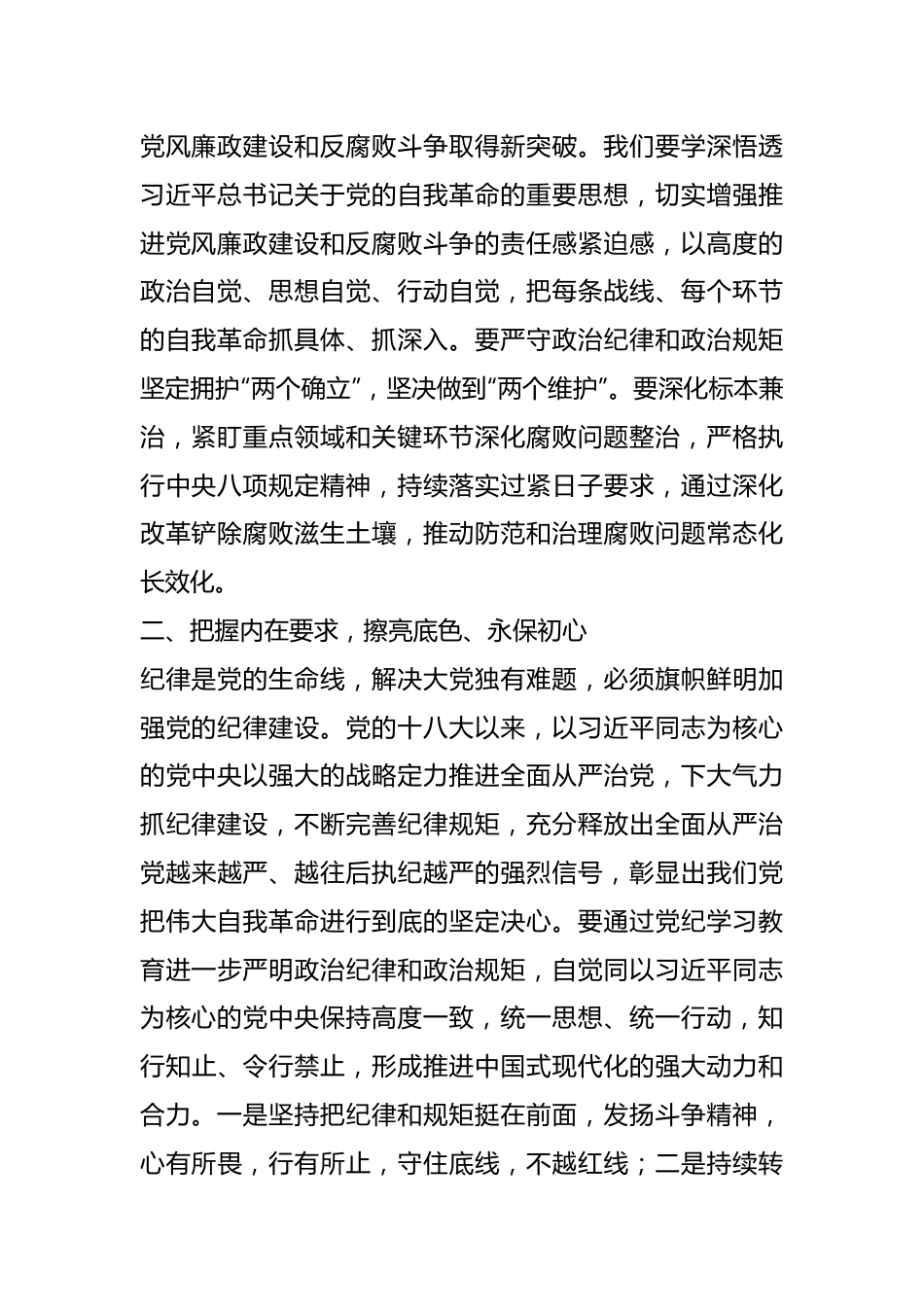 党纪学习教育研讨交流发言材料.docx_第2页