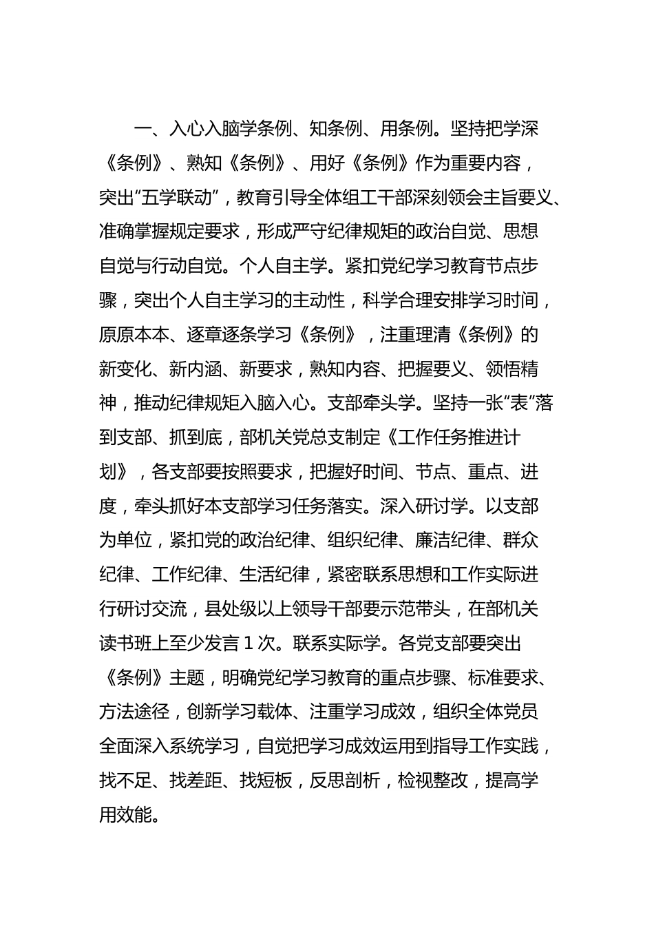 在机关开展党纪学习教育阶段性工作总结会上的讲话.docx_第2页