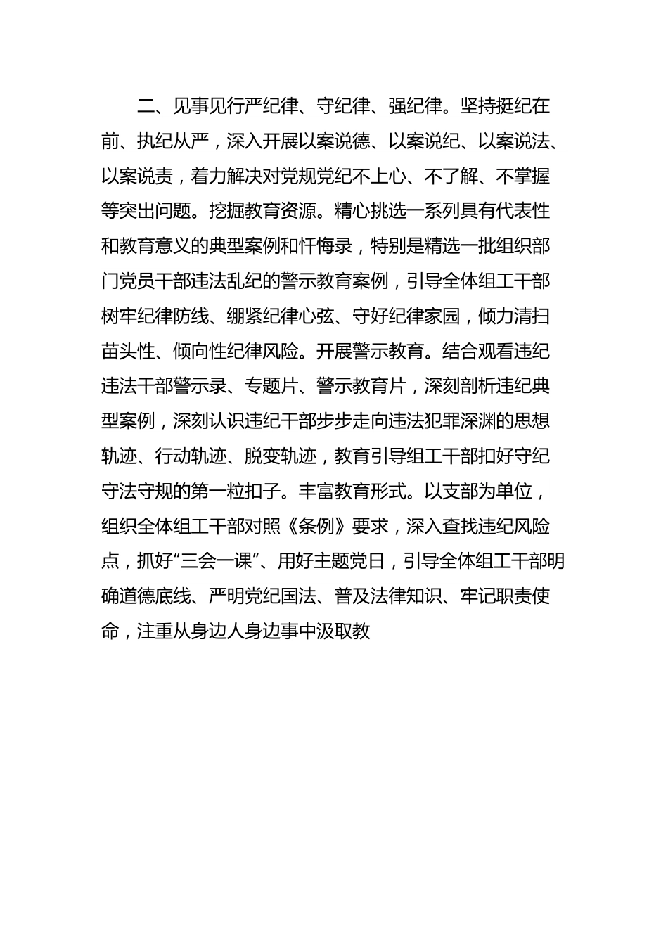 在机关开展党纪学习教育阶段性工作总结会上的讲话.docx_第3页