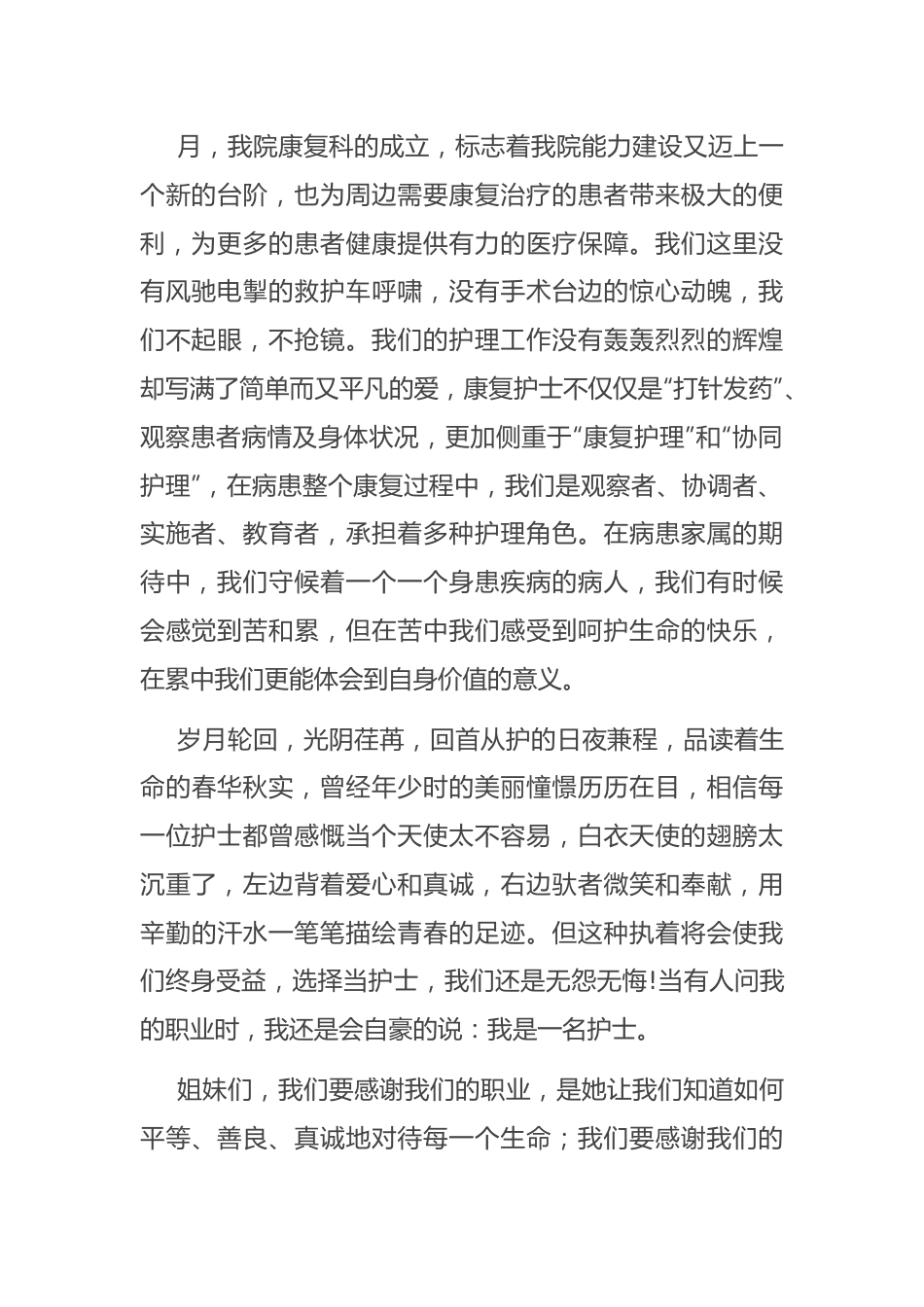 演讲稿：永葆提灯精神 点亮青春之光.docx_第2页