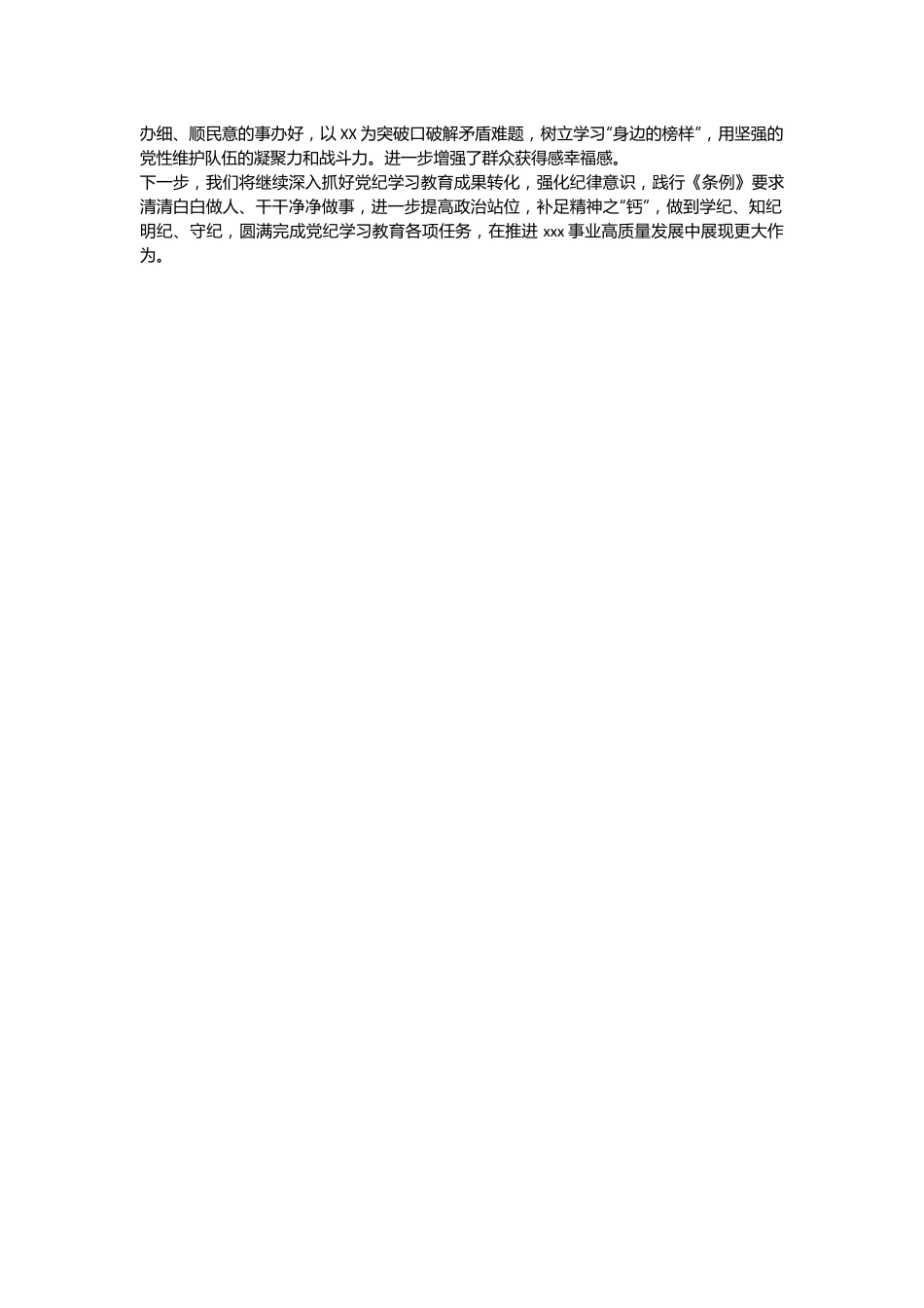 党纪学习教育阶段性情况汇报.docx_第3页