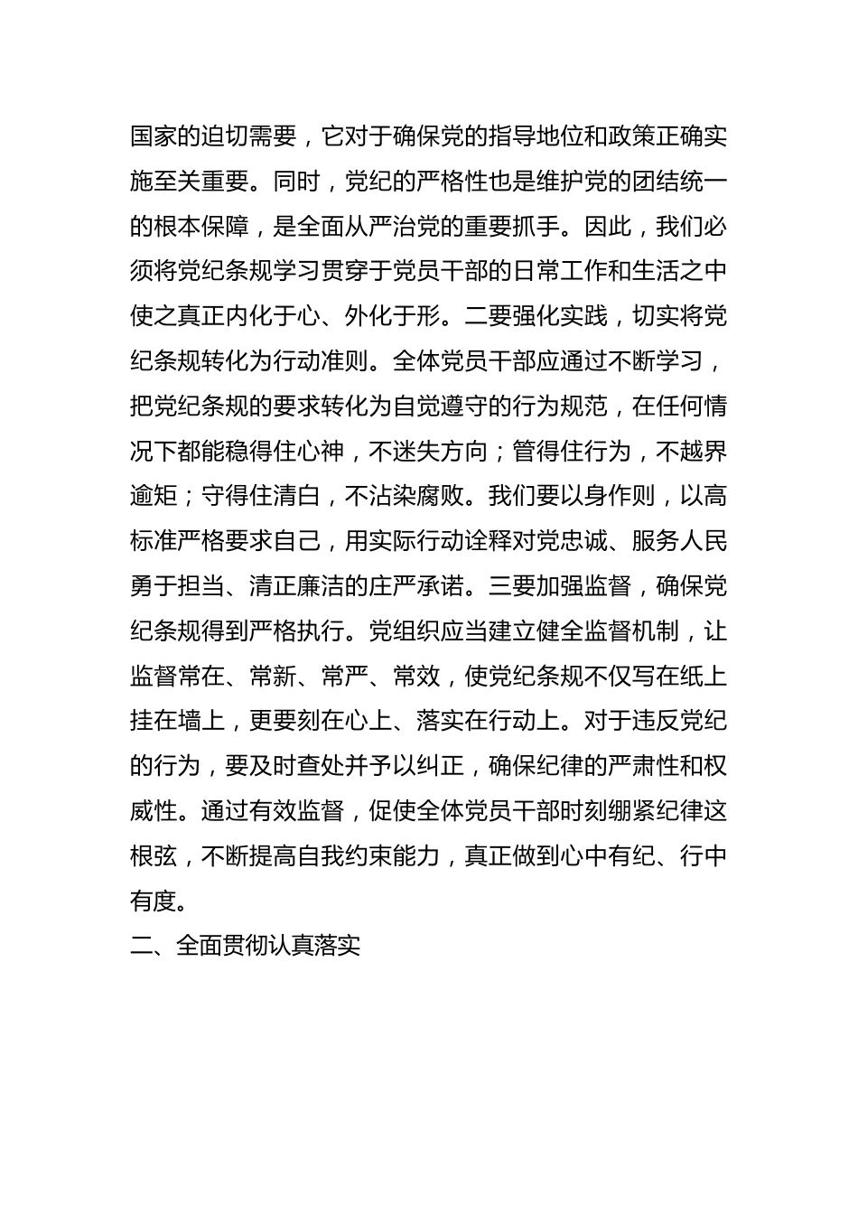 党纪教育：夯实正风肃纪的基础.docx_第3页