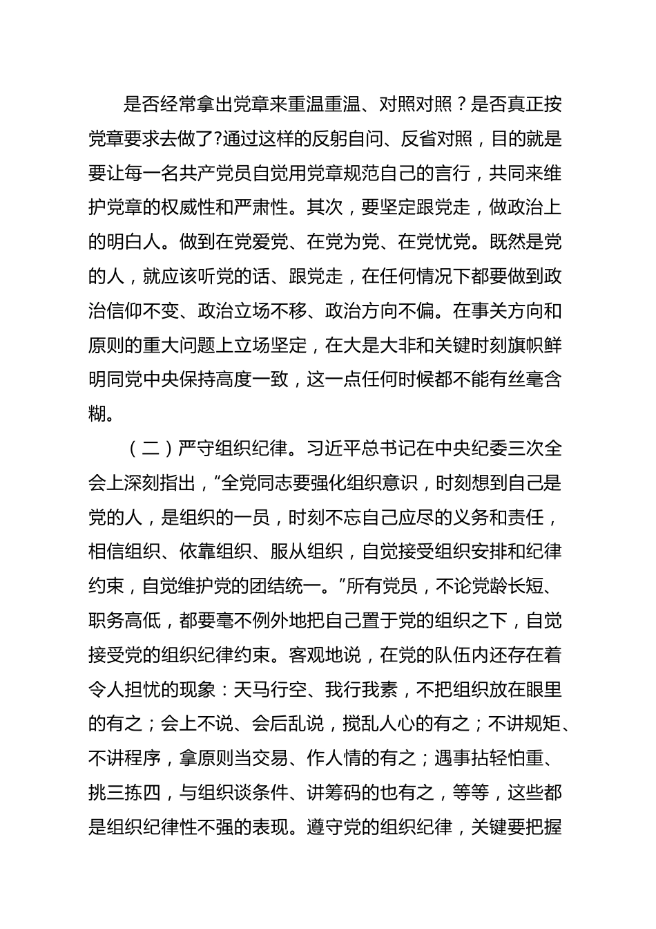 守纪律、讲廉洁、求实效.docx_第3页