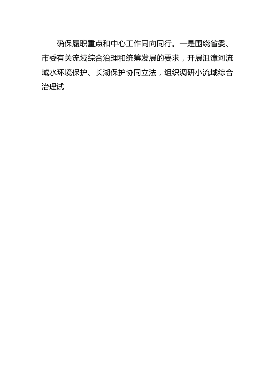 市人大常委会主任理论中心组研讨发言.docx_第2页