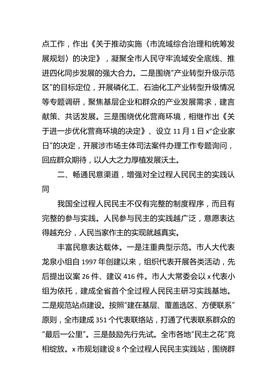 市人大常委会主任理论中心组研讨发言.docx_第3页