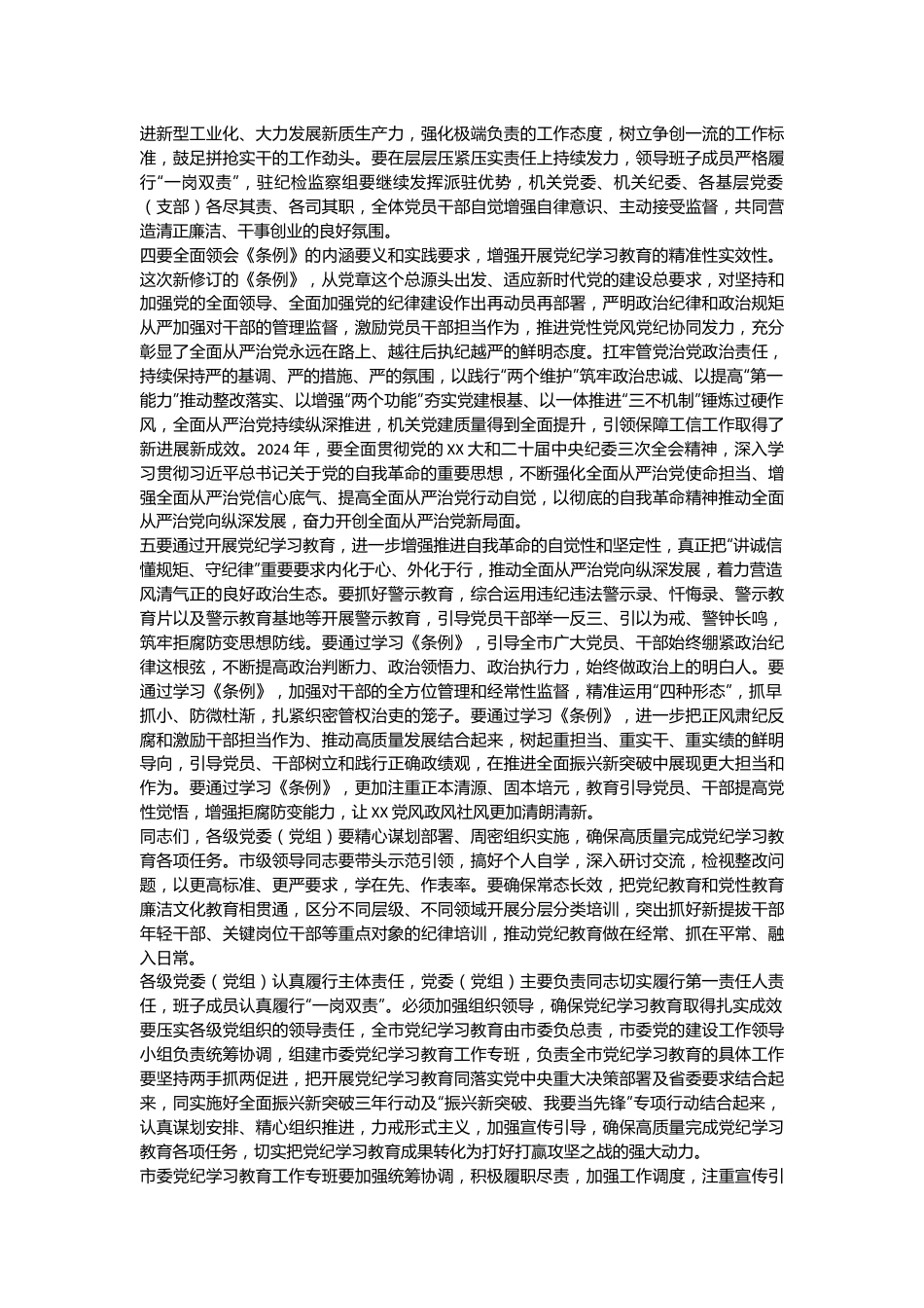 在市委党纪学习教育读书班上的讲话.docx_第3页