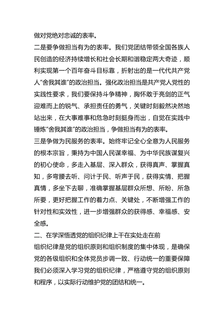 理论中心组学习发言：学深悟透六大纪律内涵要义，确保党纪学习教育取得实效.docx_第3页