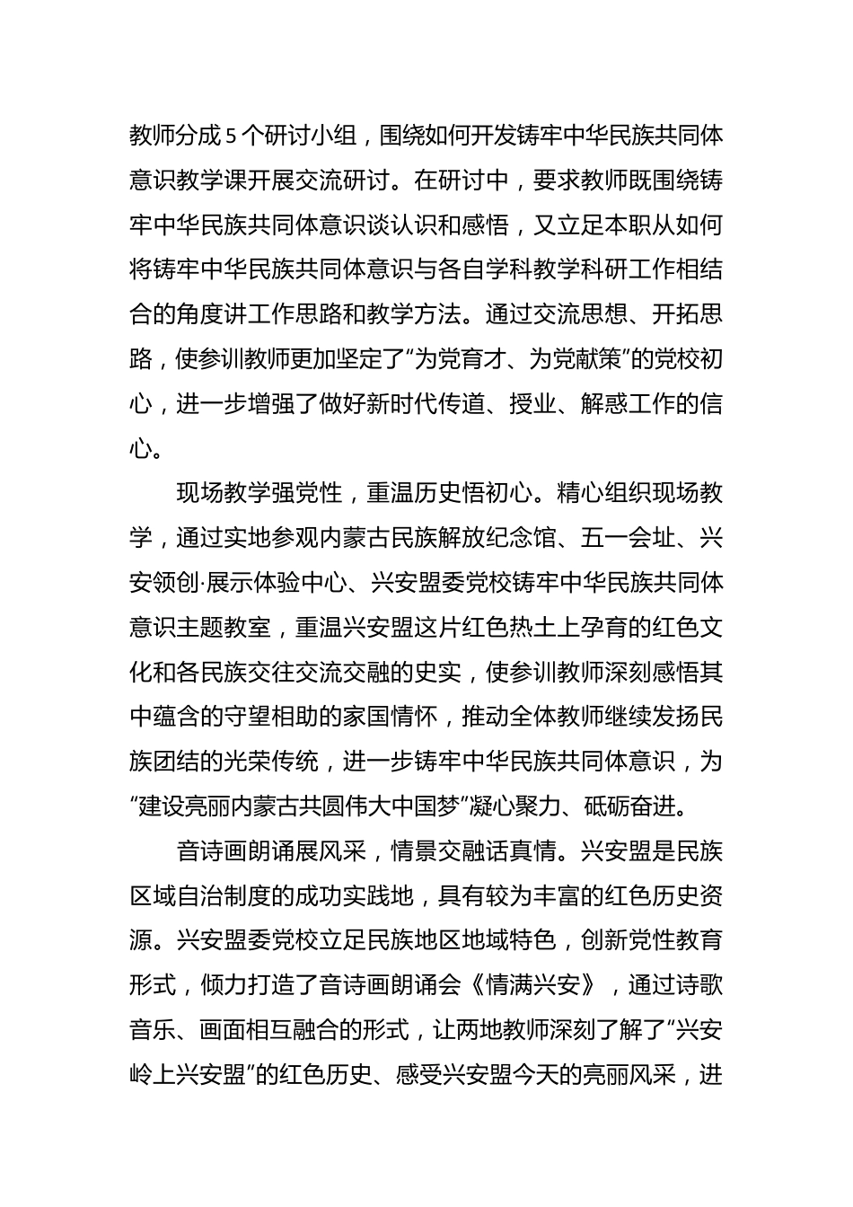 探索合作办学模式 提升教师教学水平.docx_第3页